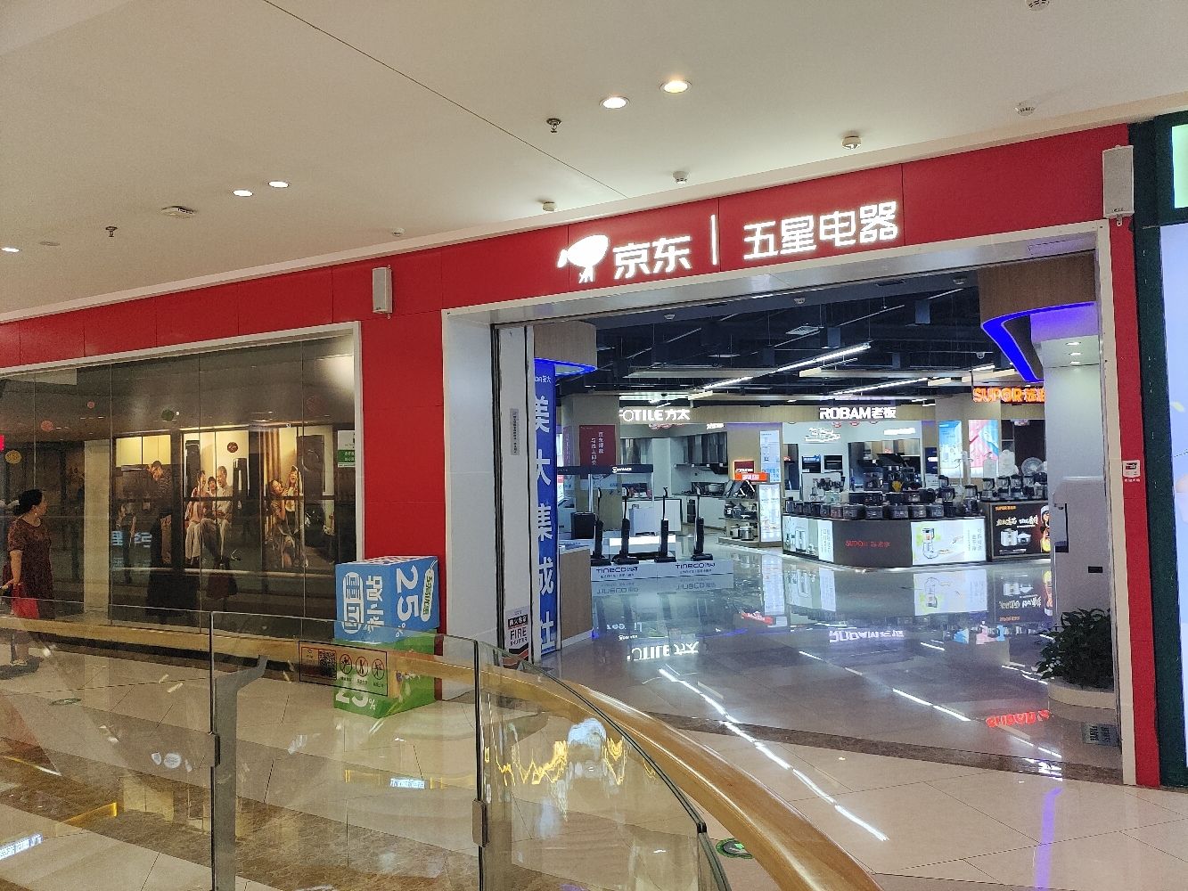 京东五星电器淮南吾悦店