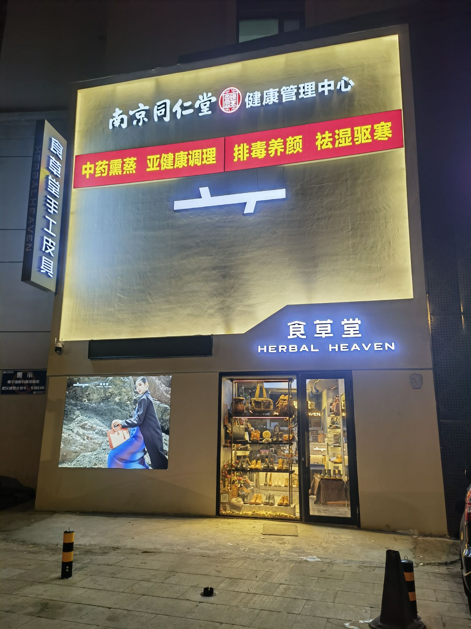 食草堂手工皮具(万达小区店)