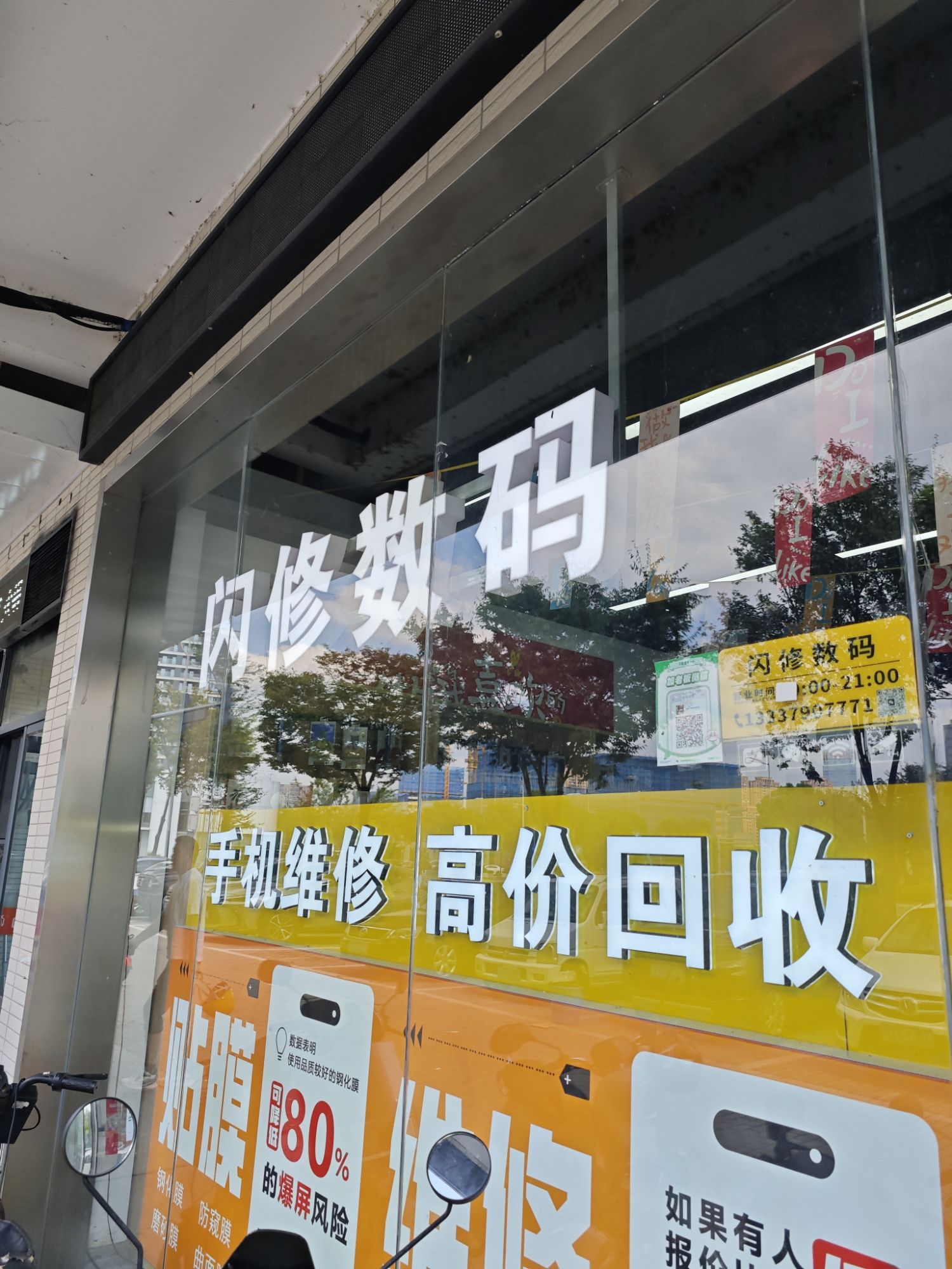 闪修数码手机专业维修