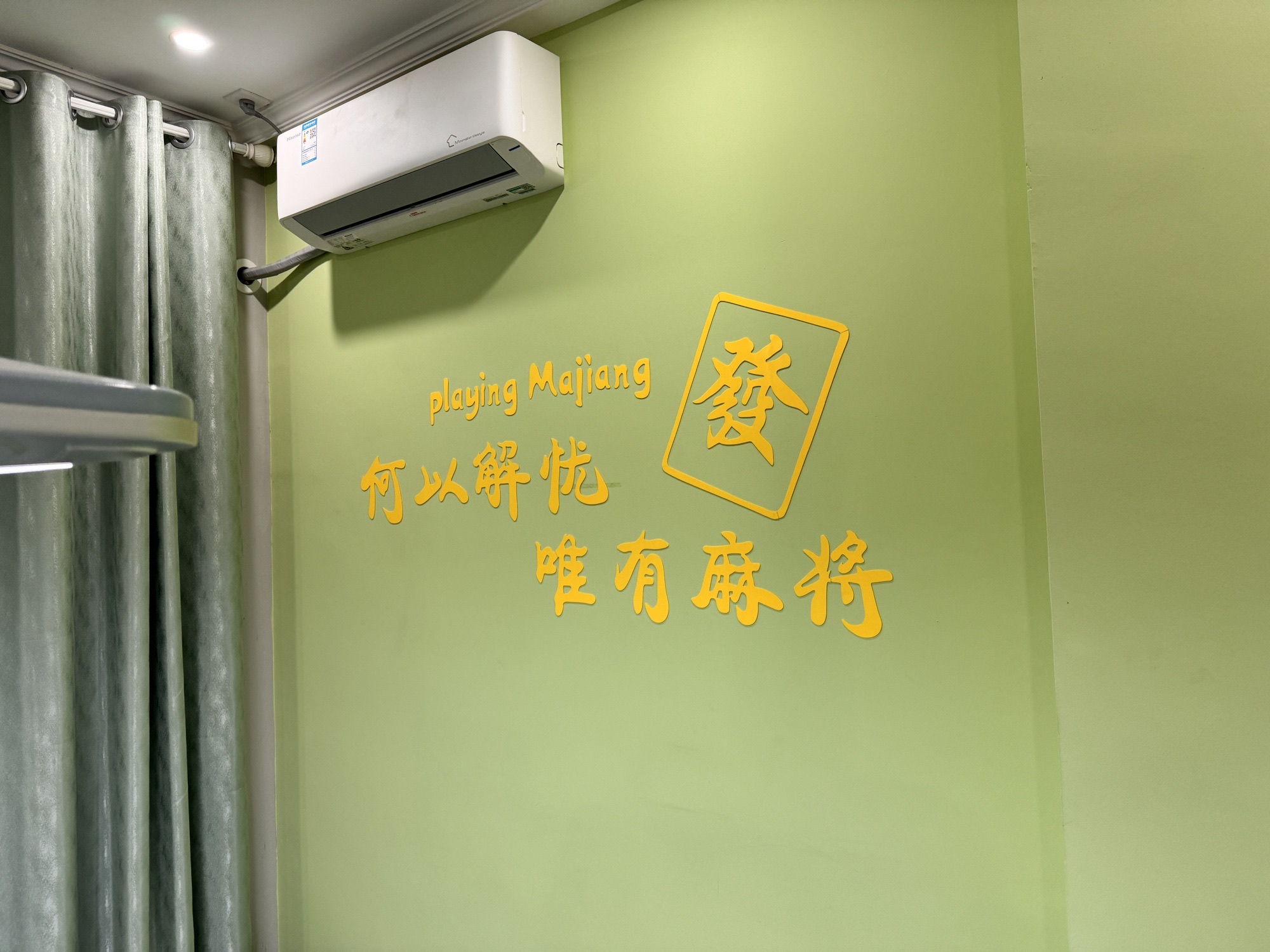 场地封面-胡小麻自助棋牌(大东门店)