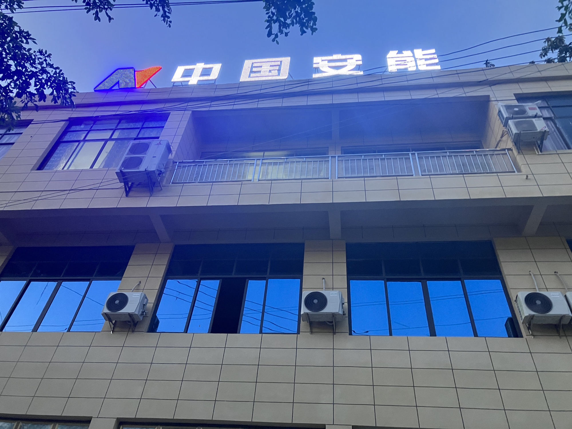 中国安能集团第二工程局有限公司册亨项目部