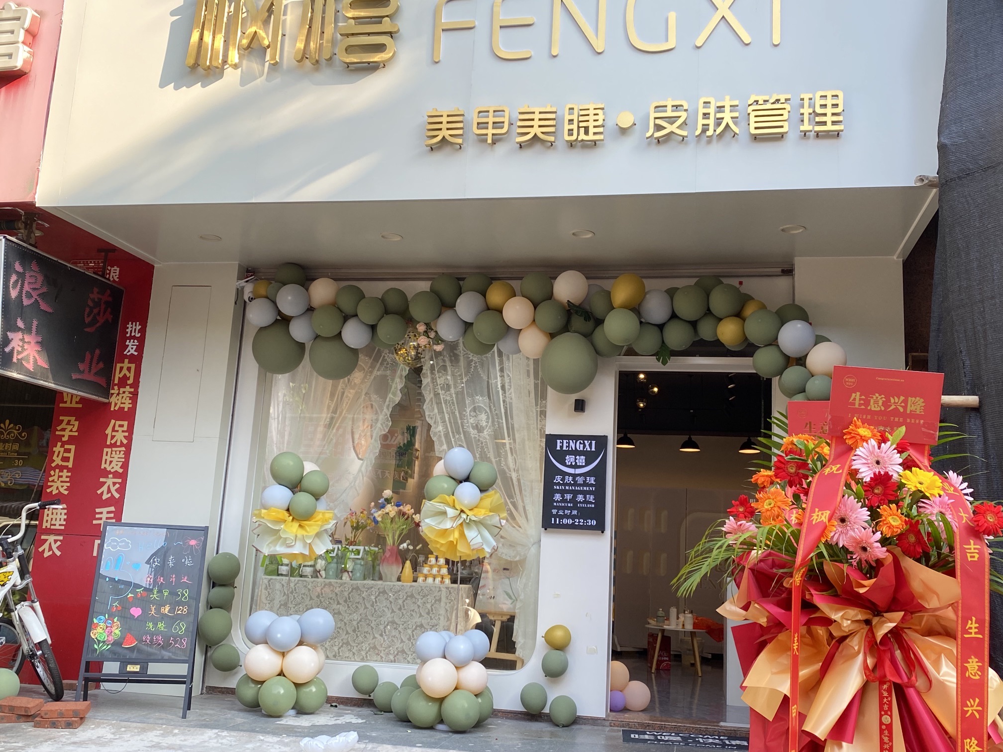 枫禧美甲美睫皮肤管理中心