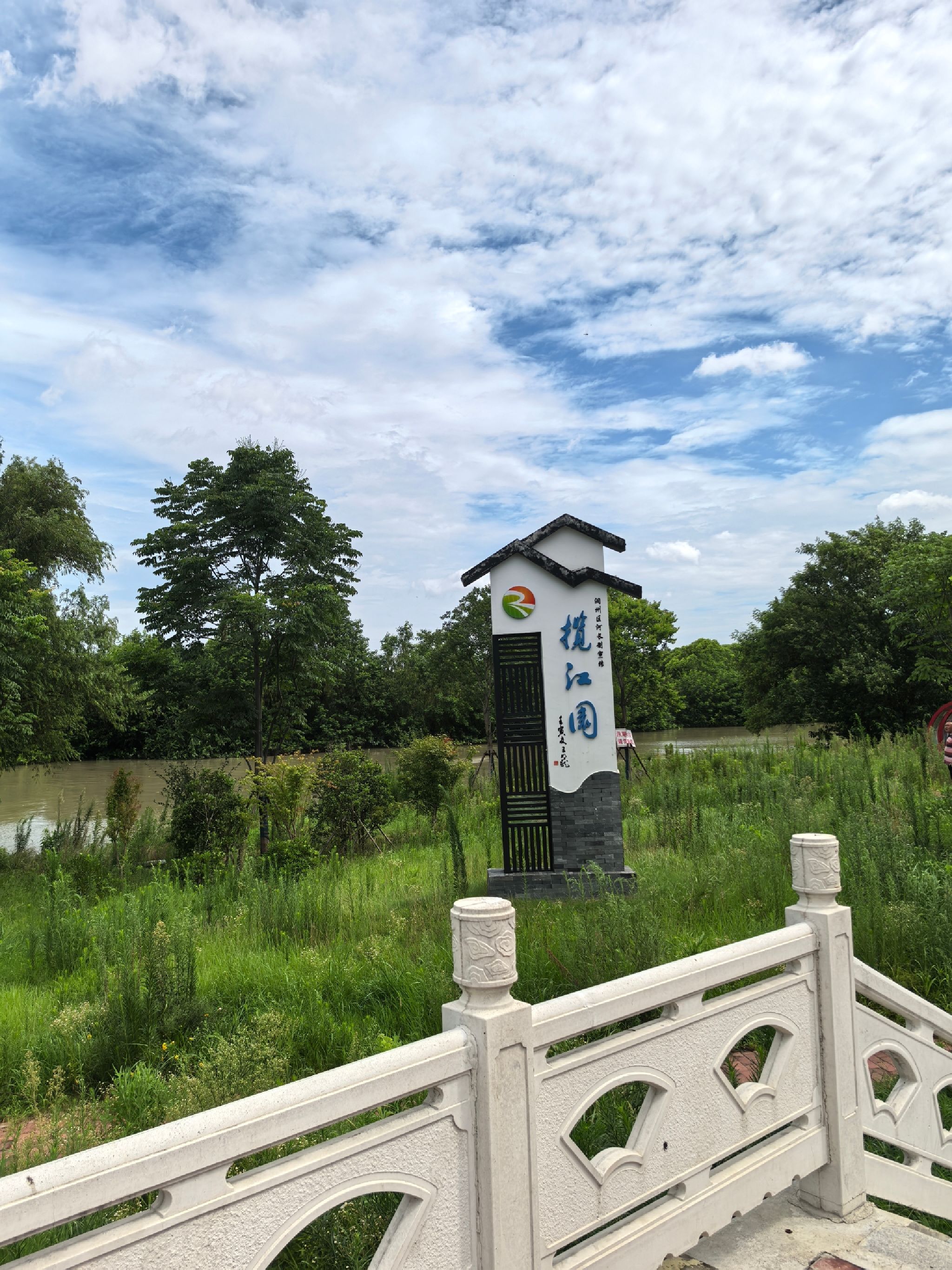 揽江园旅行图片 1