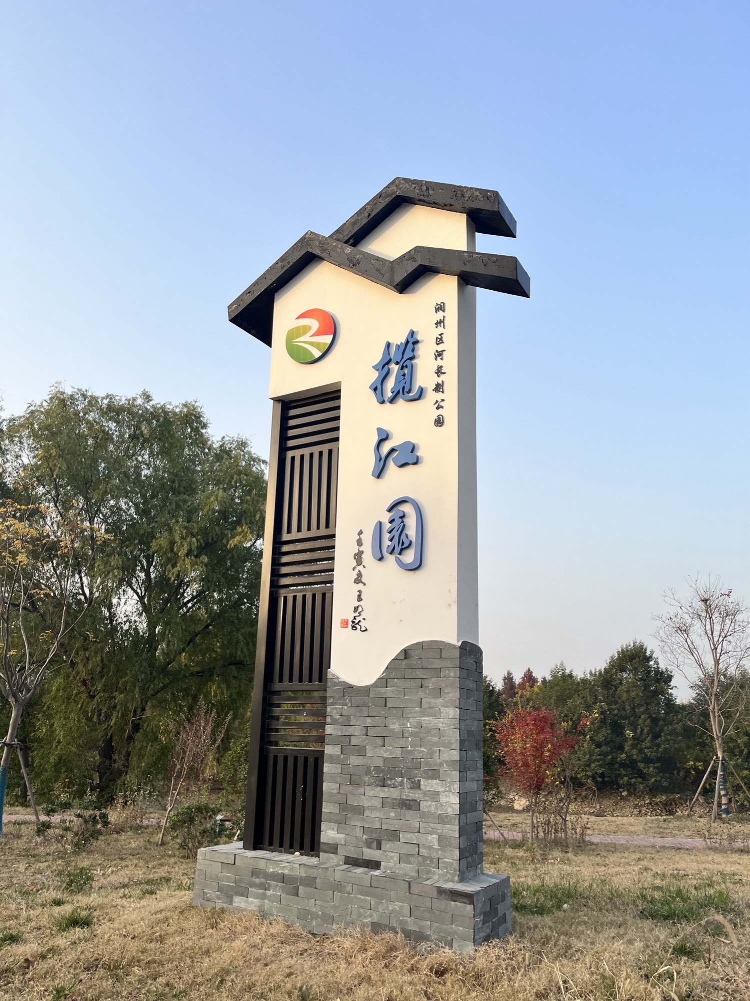 揽江园