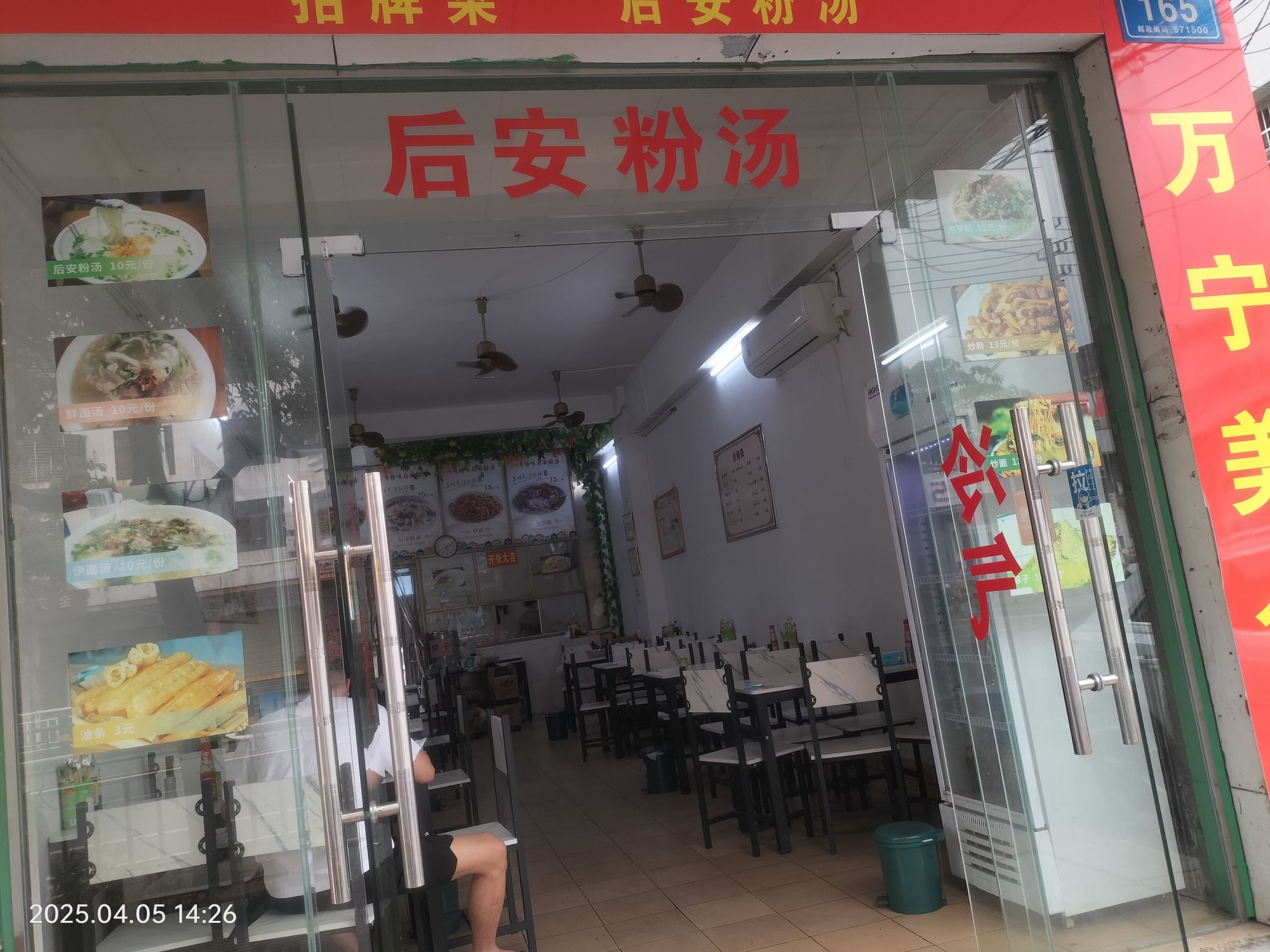 杨记海口腌粉(万城店)