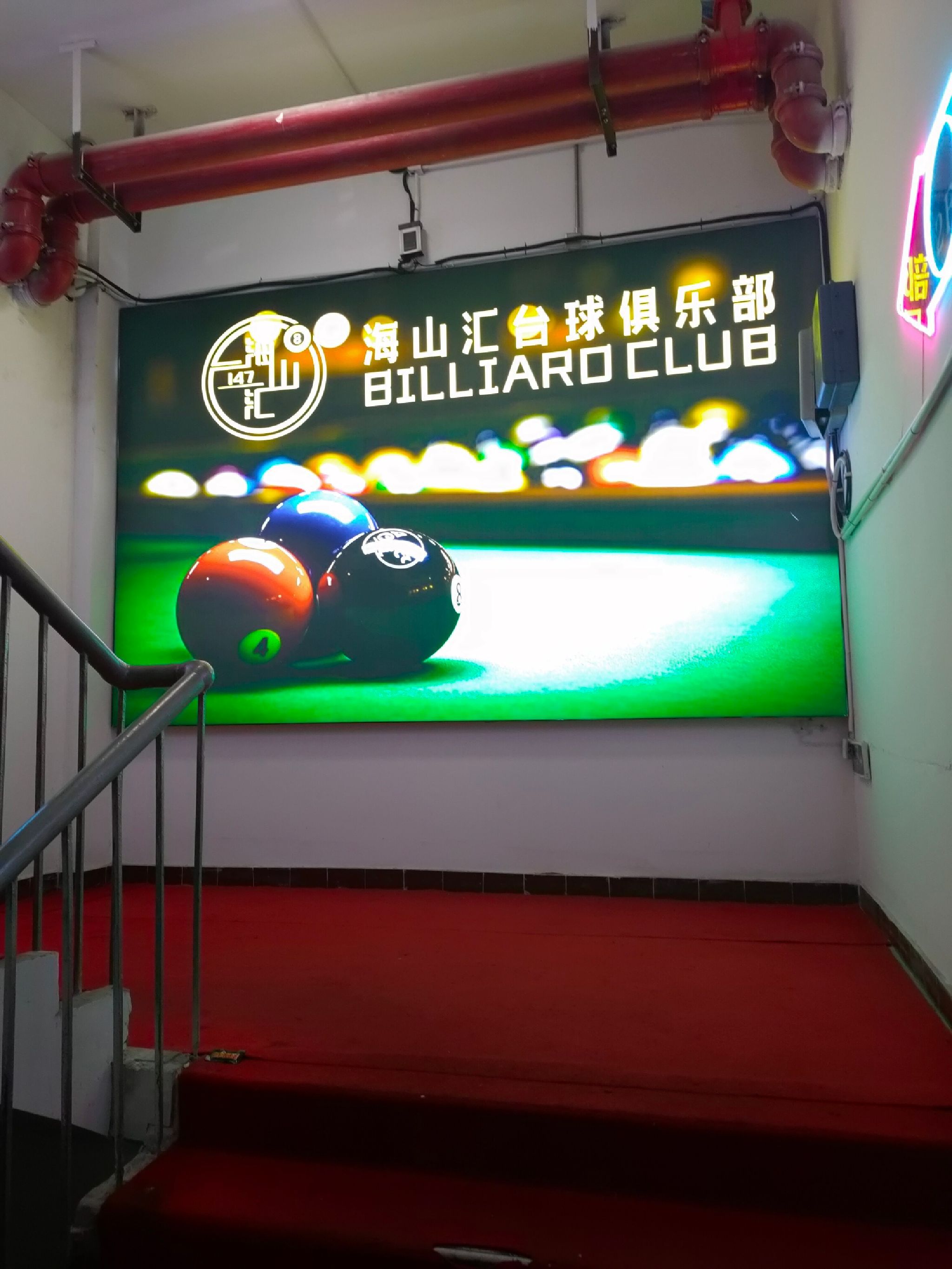 场地封面-海山汇台球俱乐部