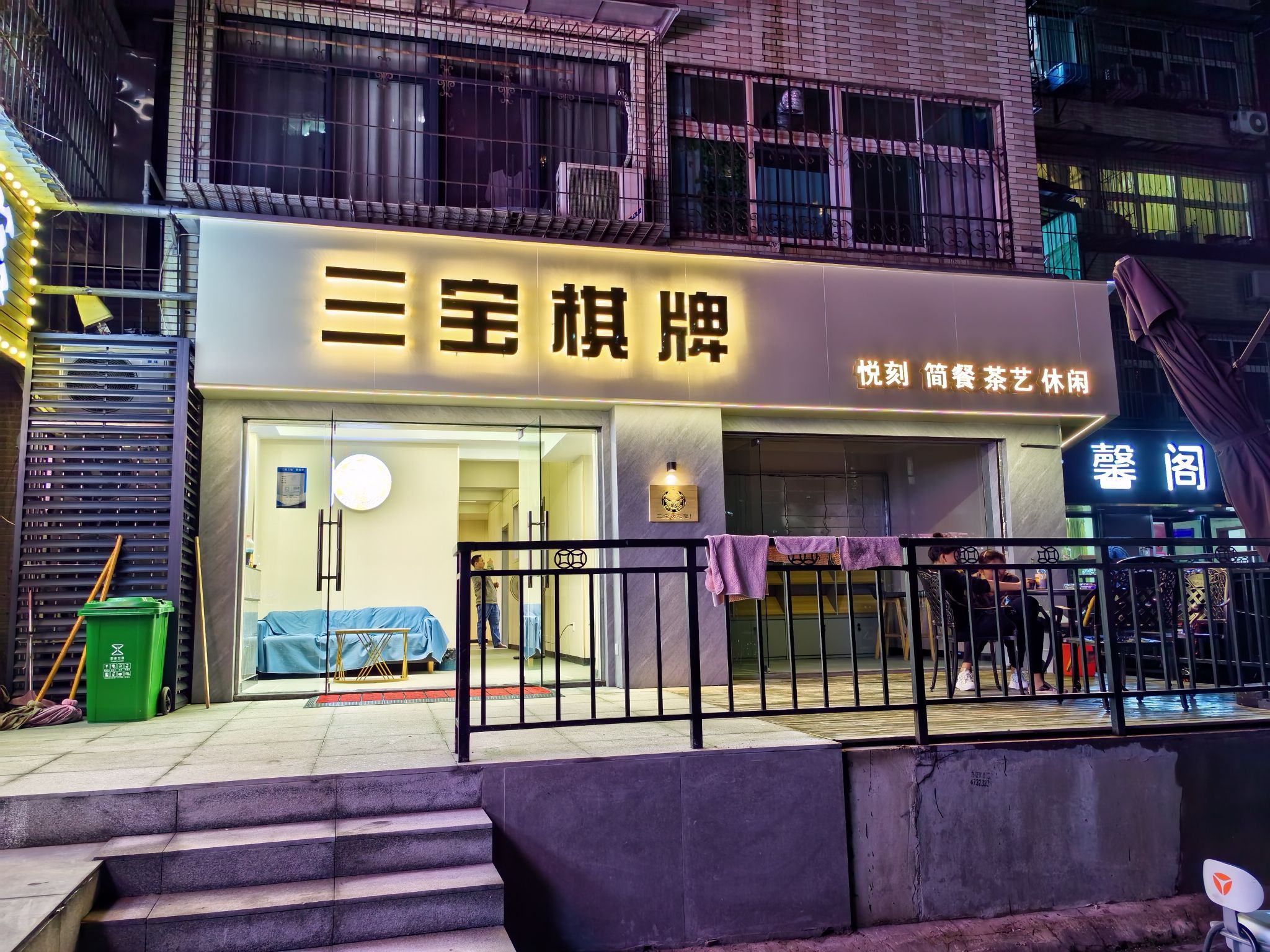 场地封面-三宝棋牌