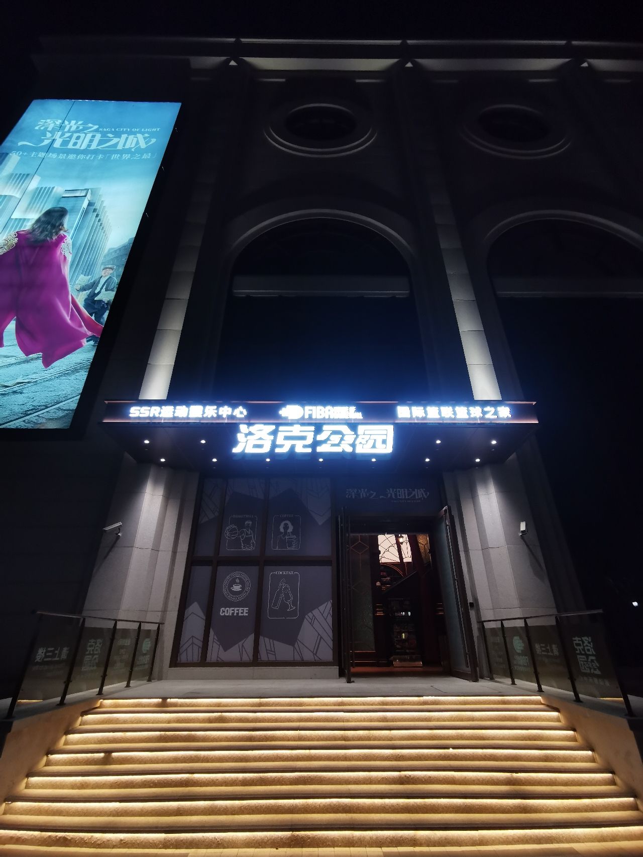 场地封面-洛克公园SSR运动娱乐中心国际篮联篮球之家(光大店)