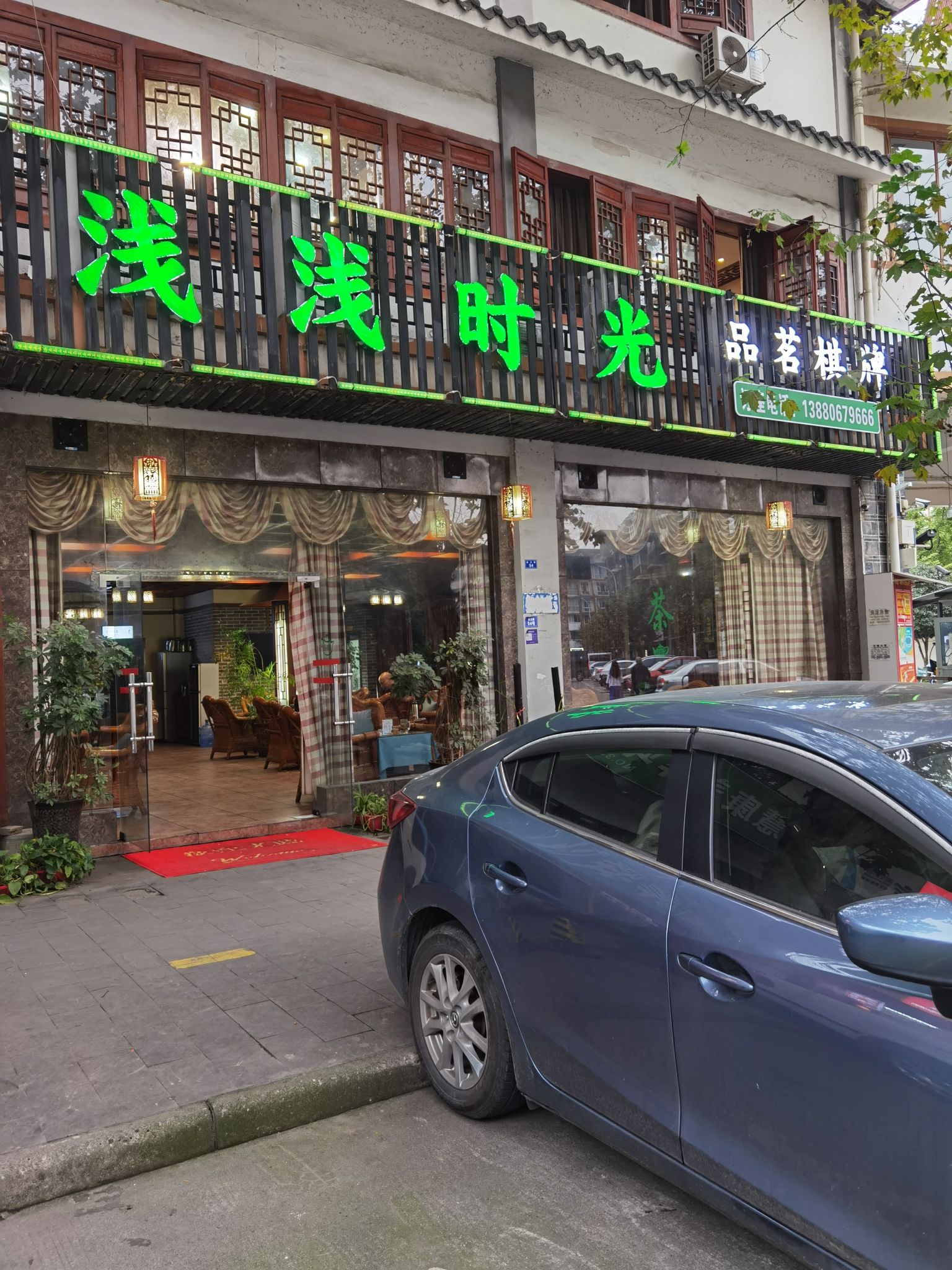 场地封面-浅浅时光品茗棋牌