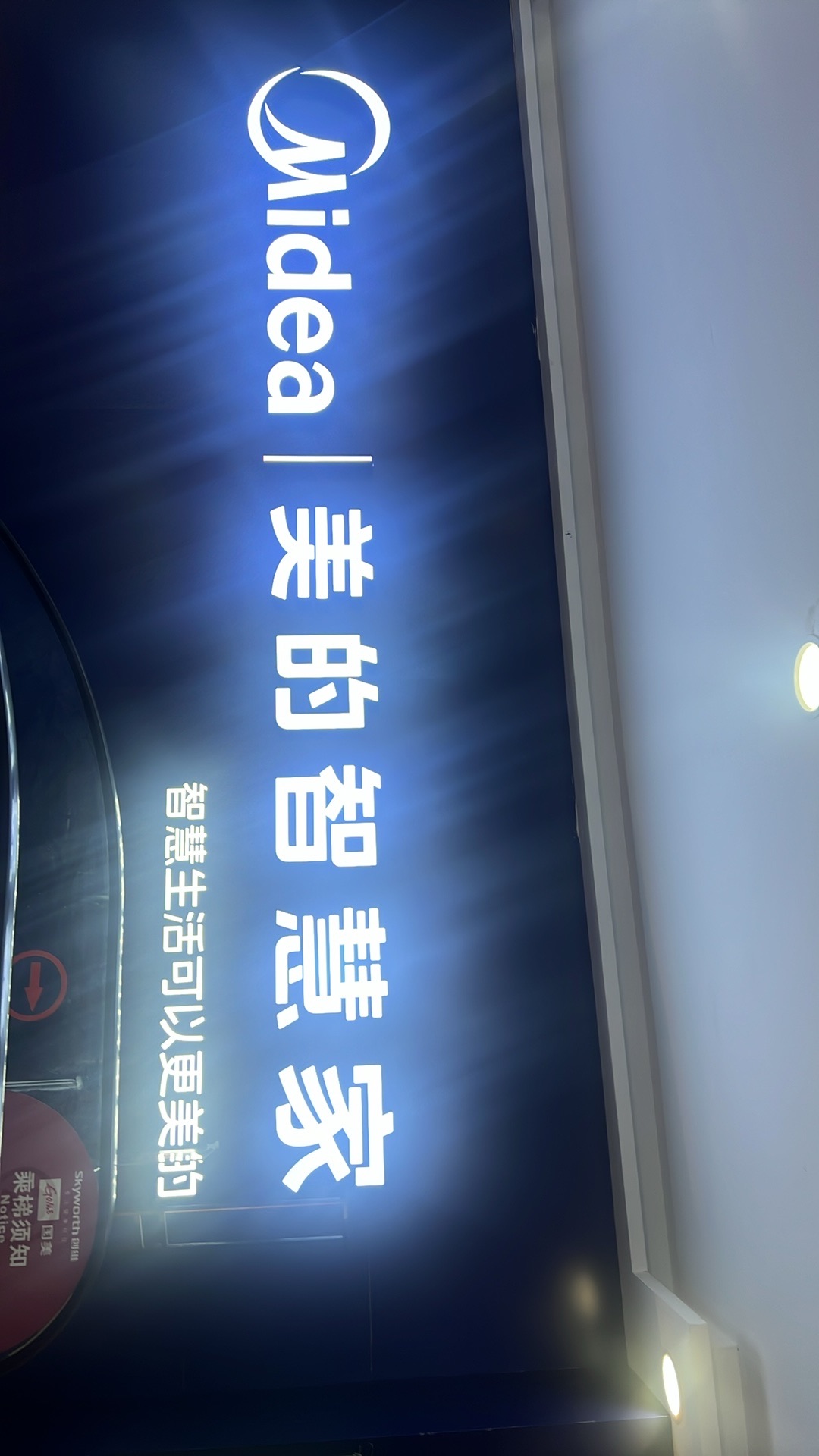 美的智慧家(阳江全明旗舰店)