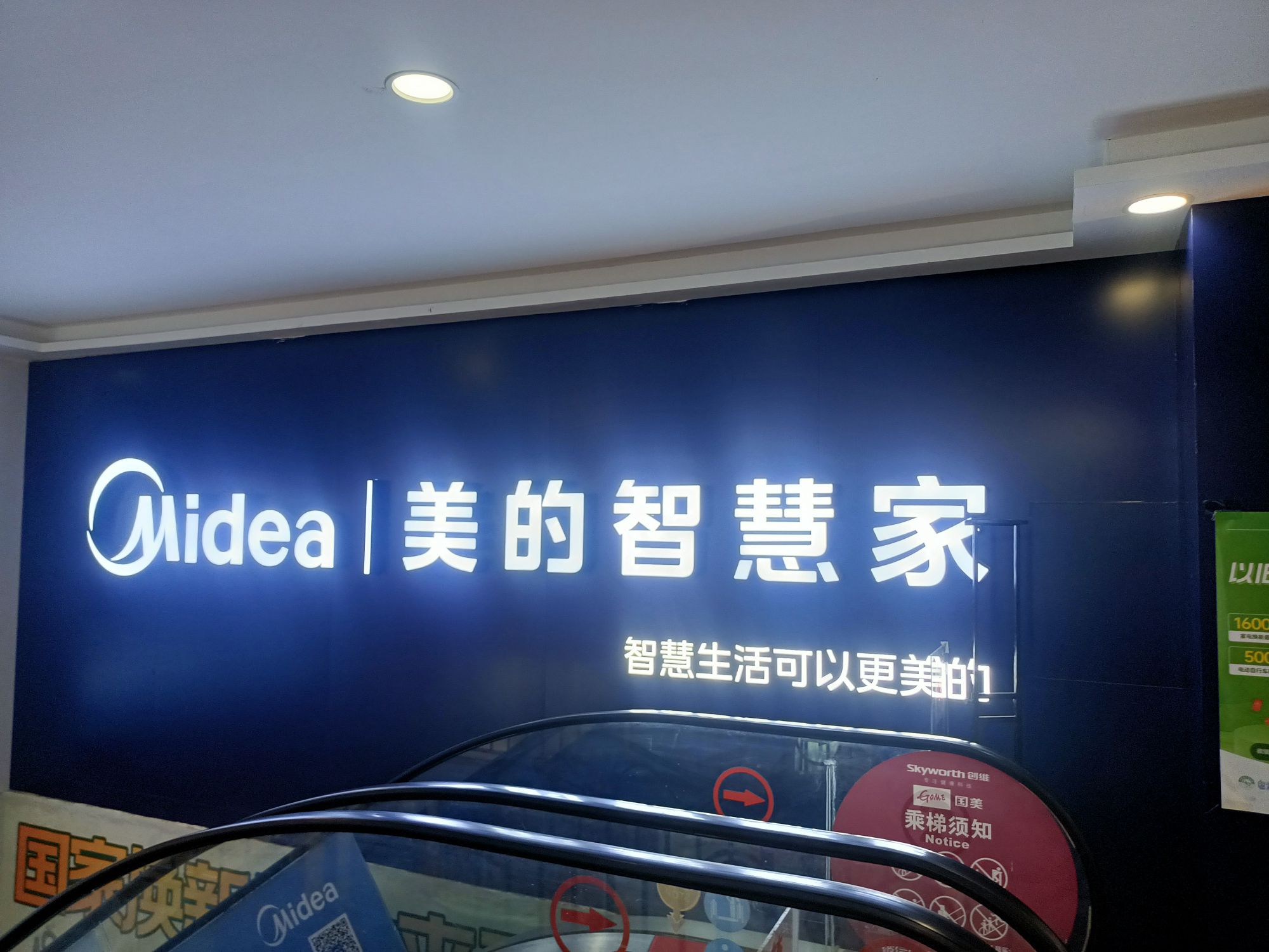 美的智慧家(阳江全明旗舰店)