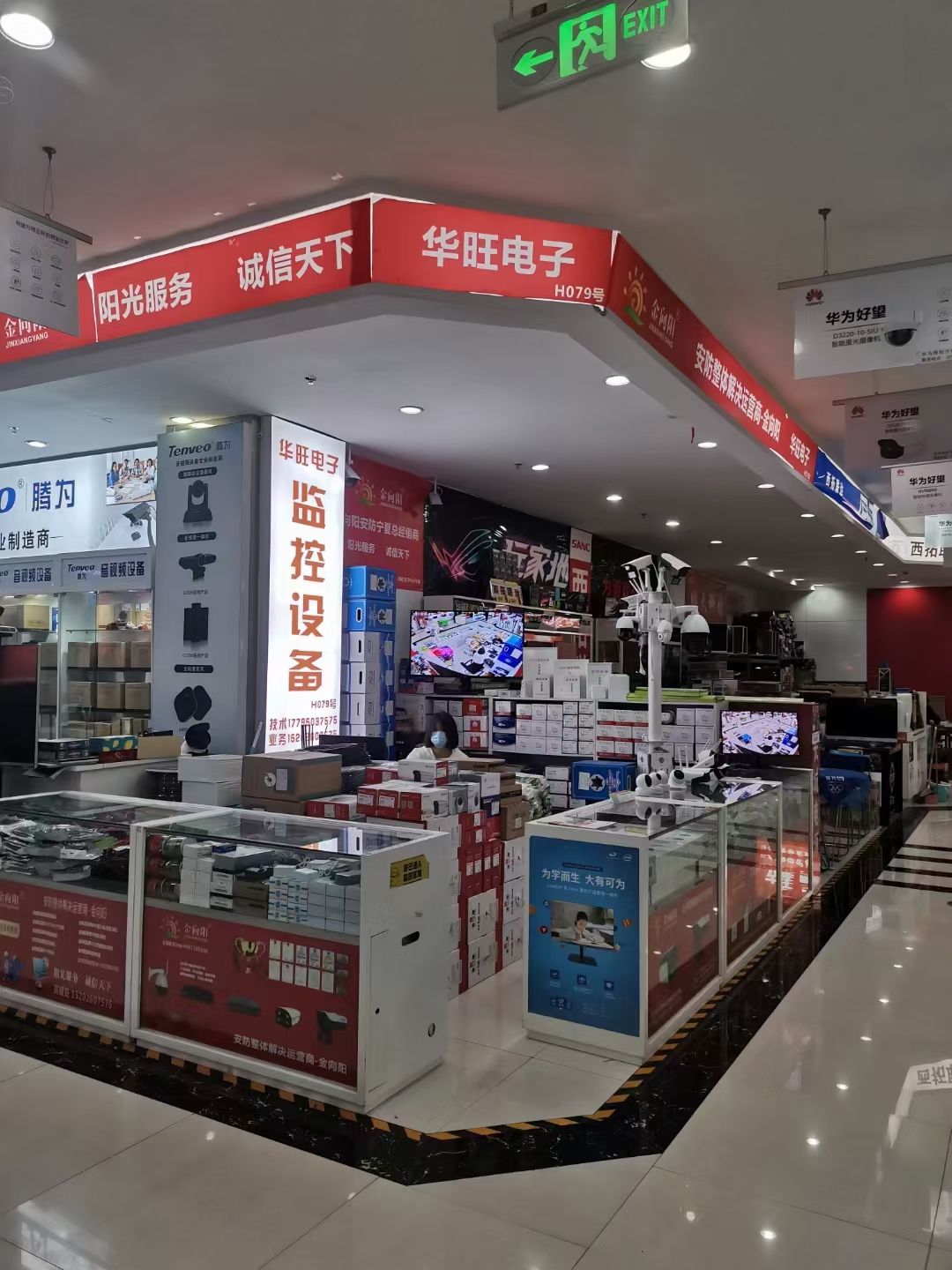 华旺电子(新华百货CCmall店)