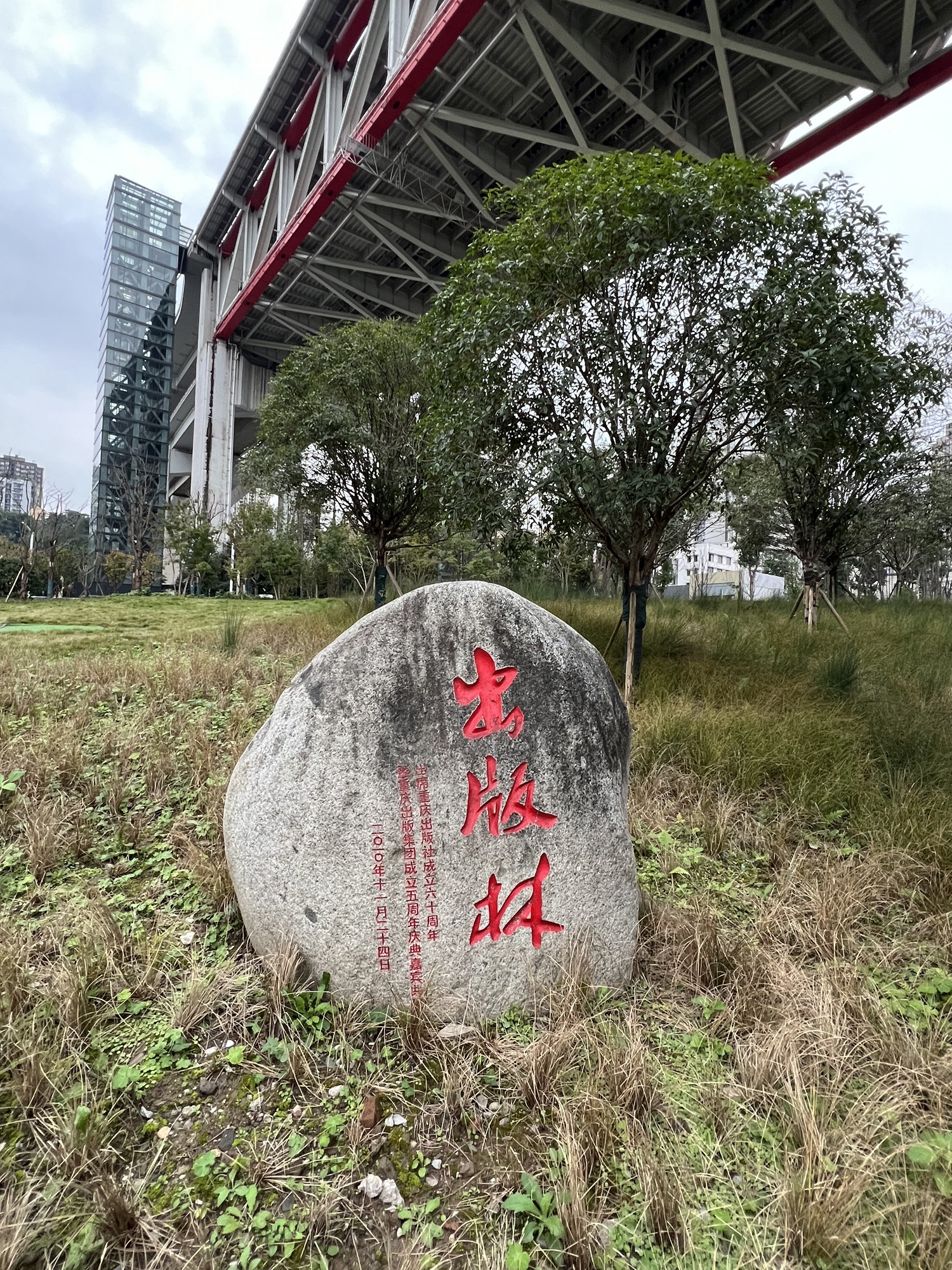 朝天门大桥公园旅行图片 3