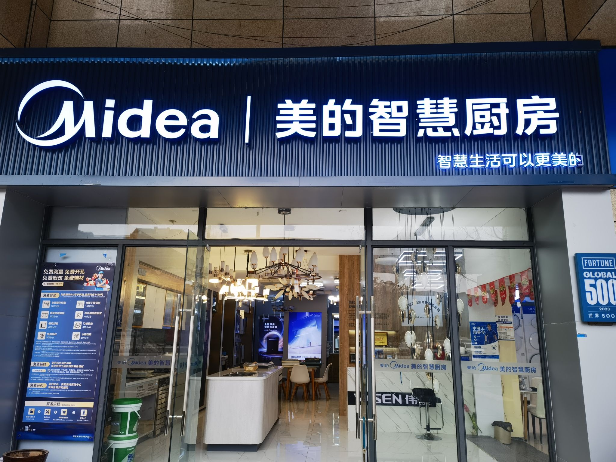 美的智慧厨房(广安枣山店)