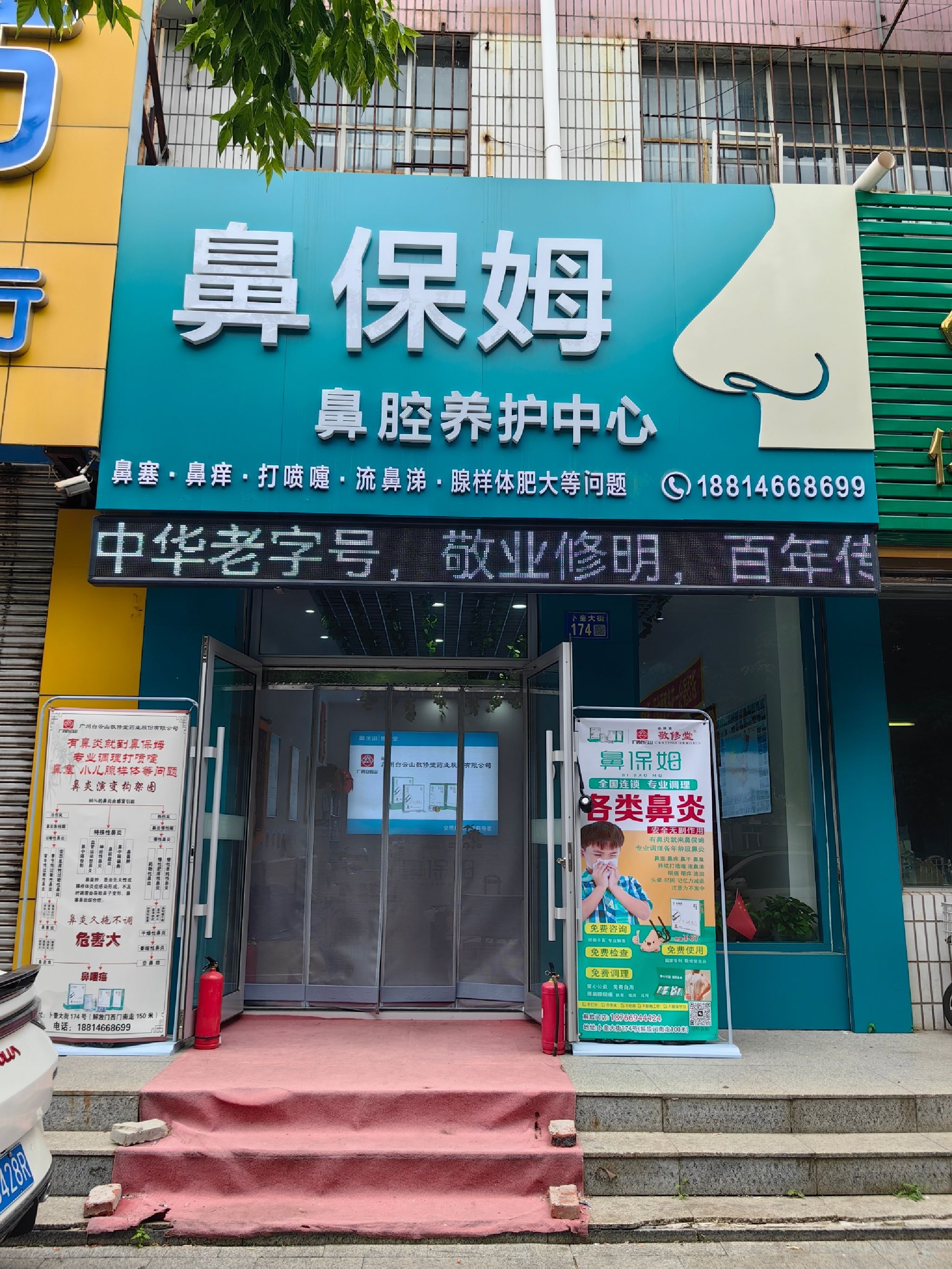 鼻保姆(齐齐哈尔解放门店)