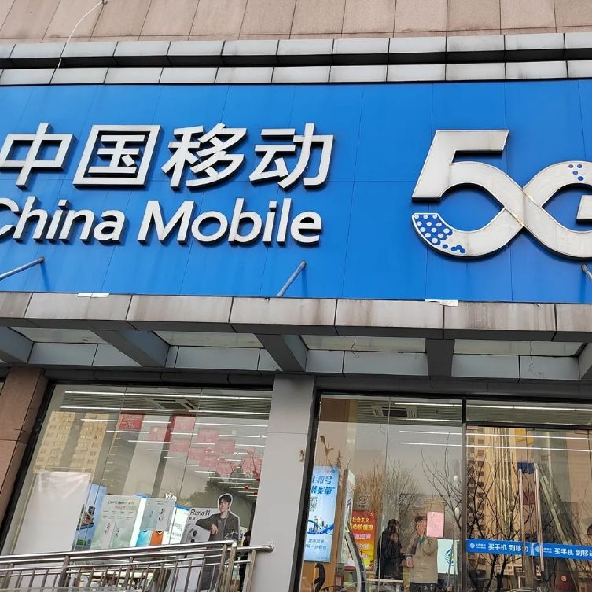 中国移动蚌埠市蚌山区淮河路营业厅