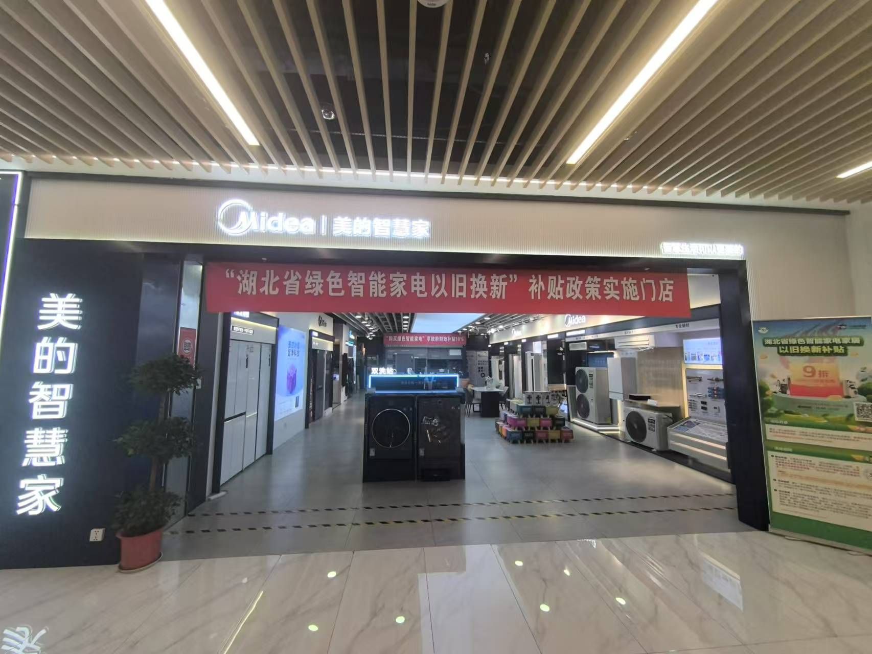 美的智慧家(居然之家黄冈黄州商场旗舰店)