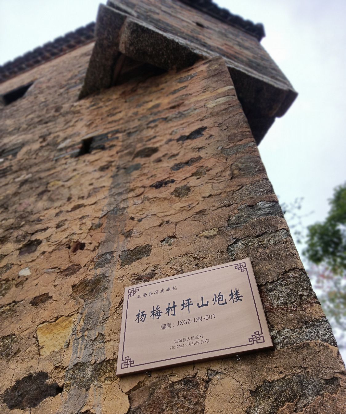 杨梅村坪山钟氏炮楼旅行图片 1