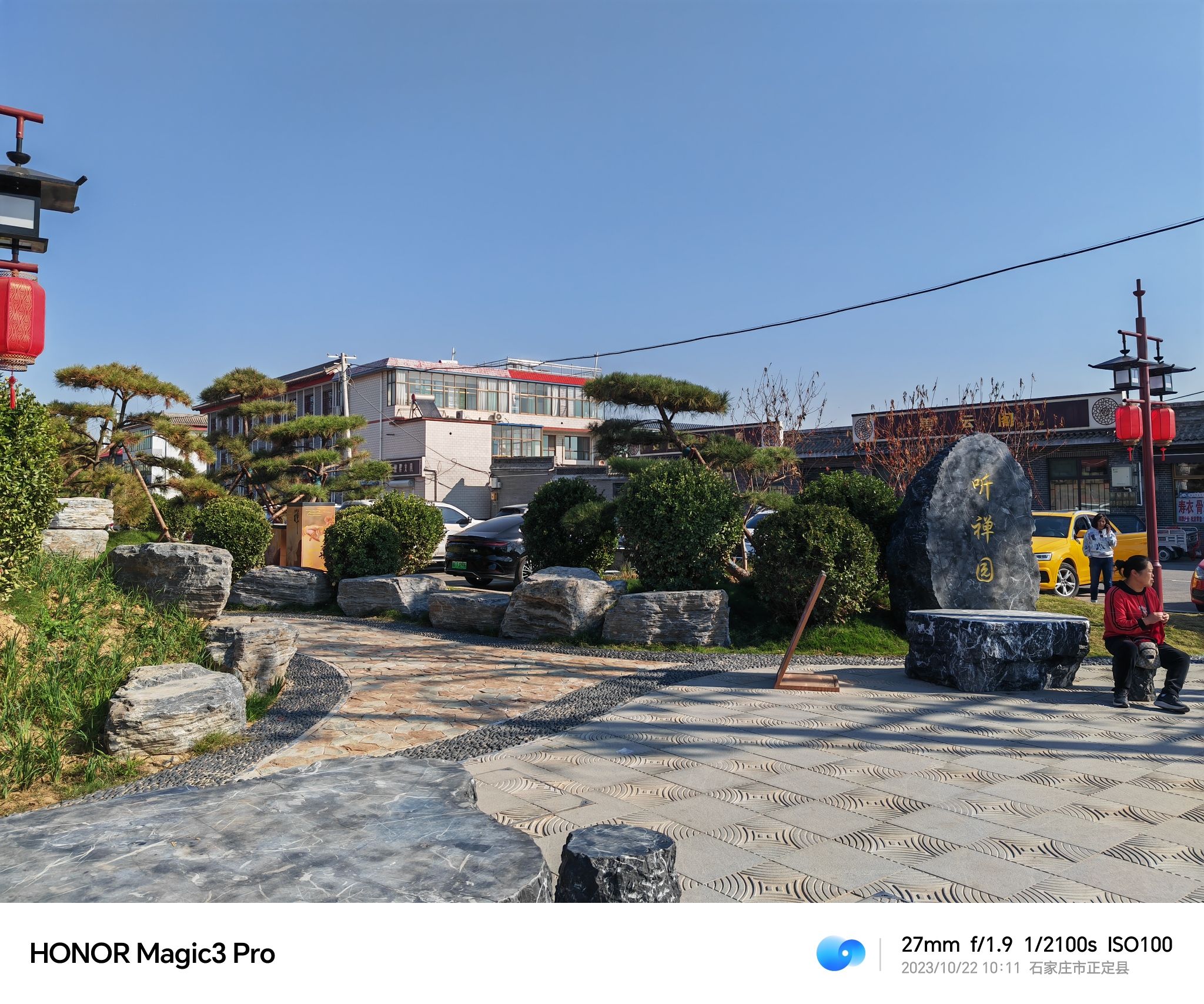 时光园旅行图片 1