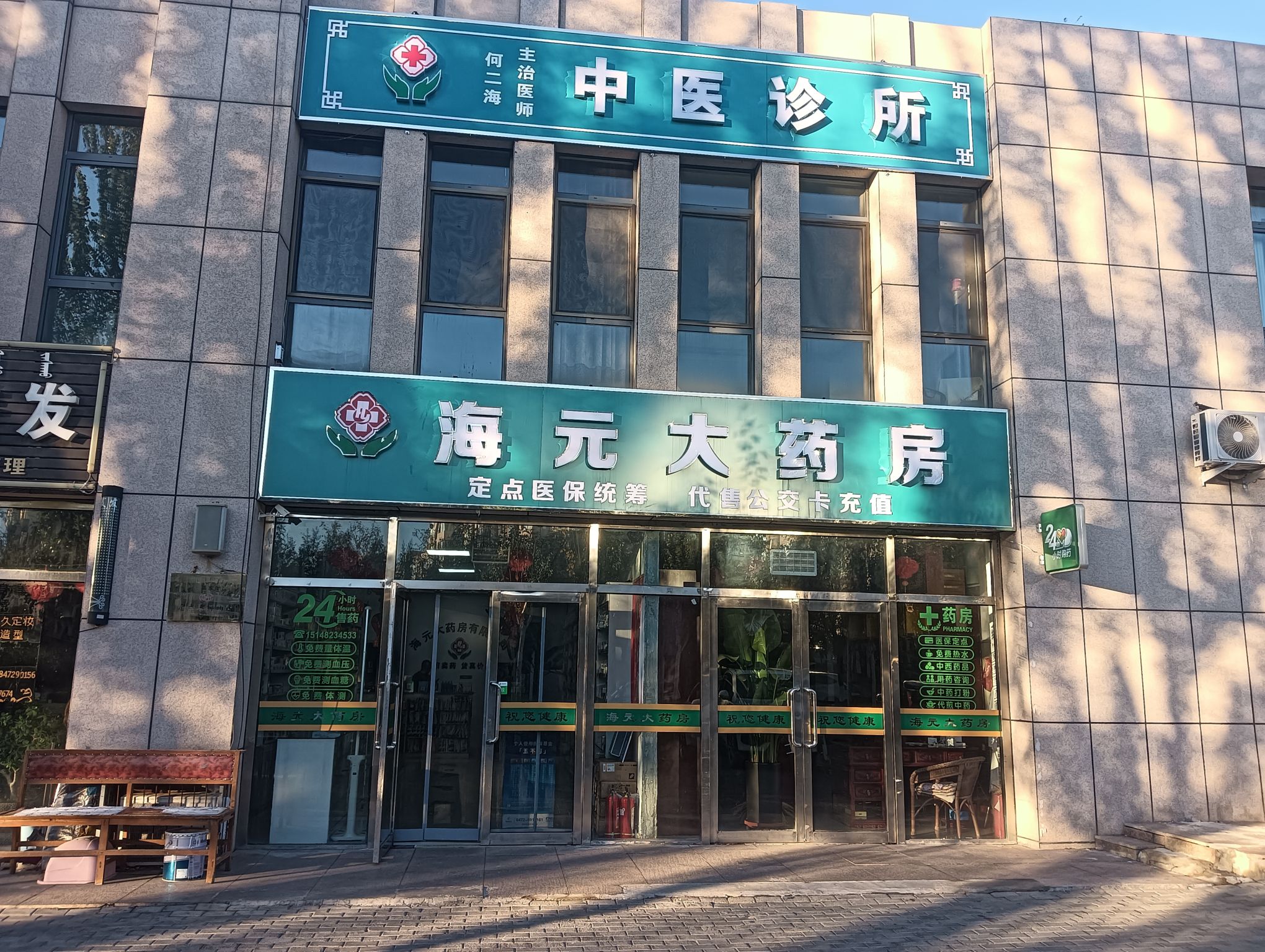 包头海元大药房