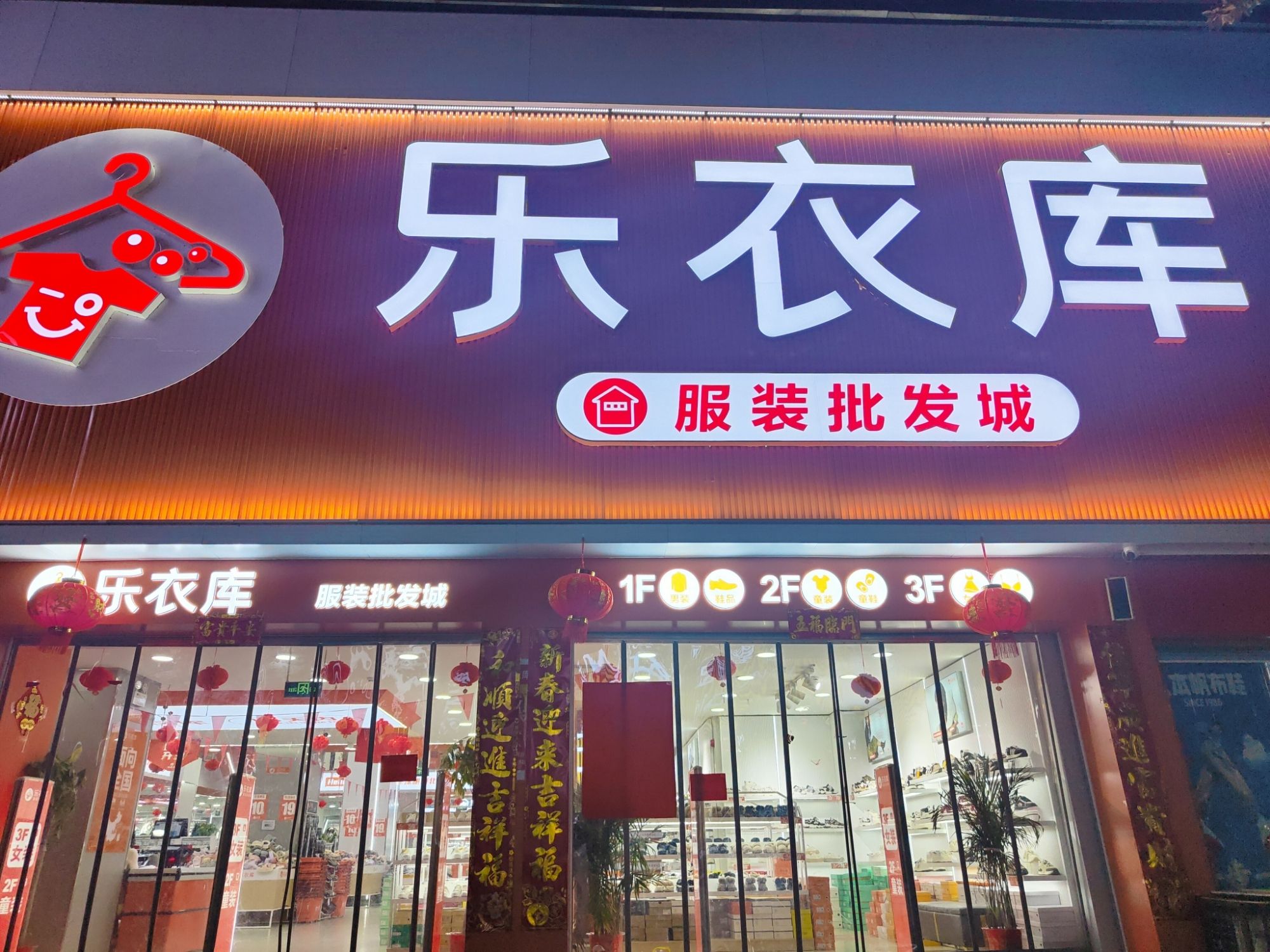 罗田乐衣库