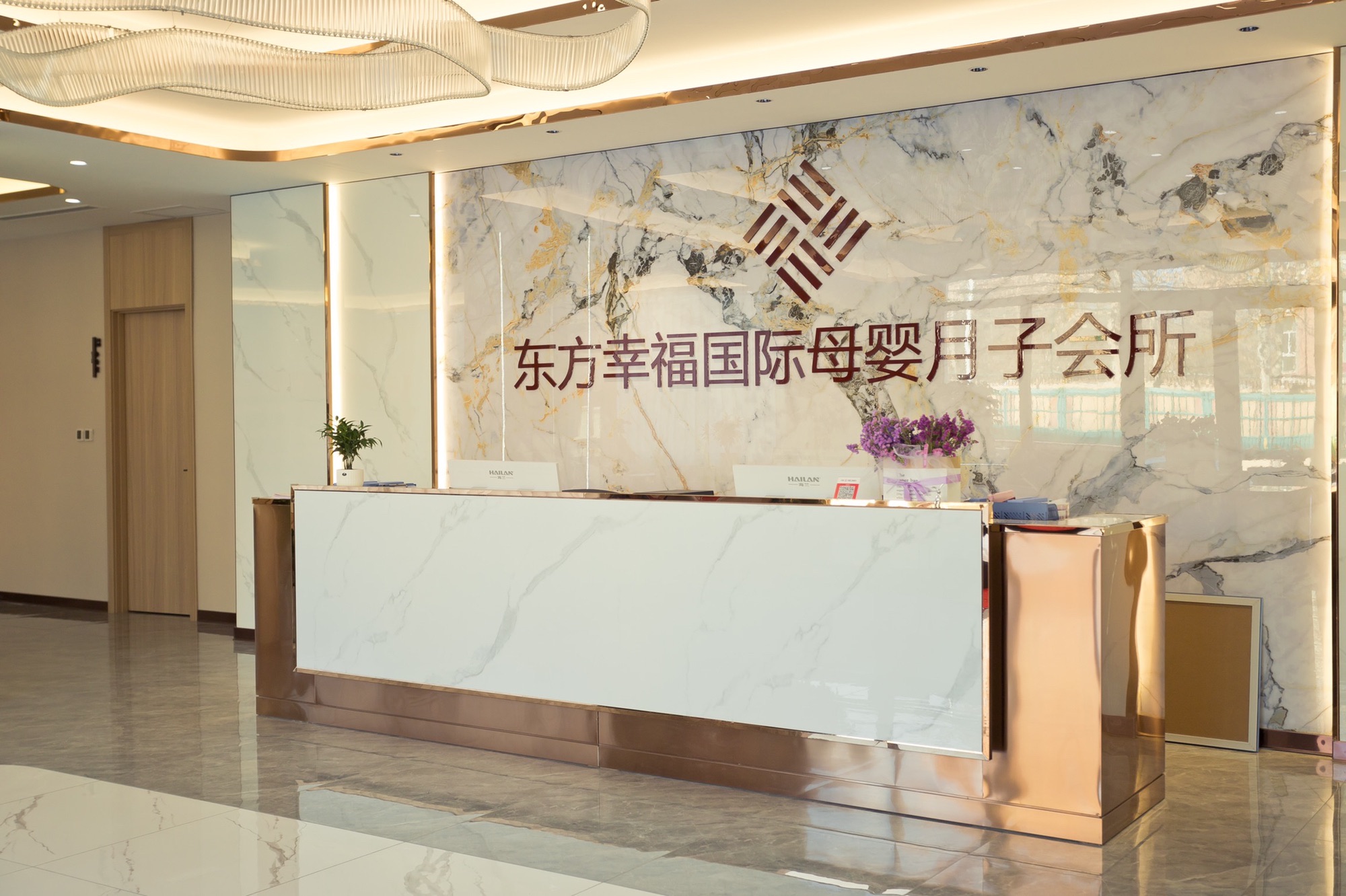 东方幸福国际母婴月子中心(肃宁店)