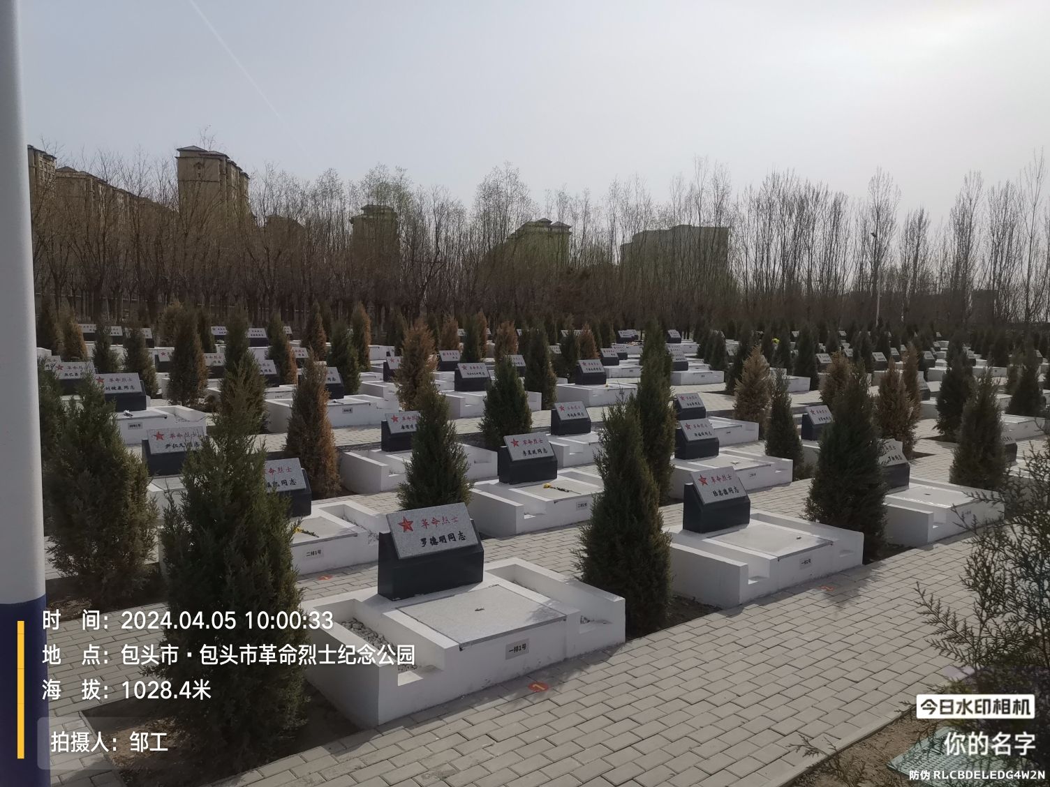 包头市革命烈士纪念公园
