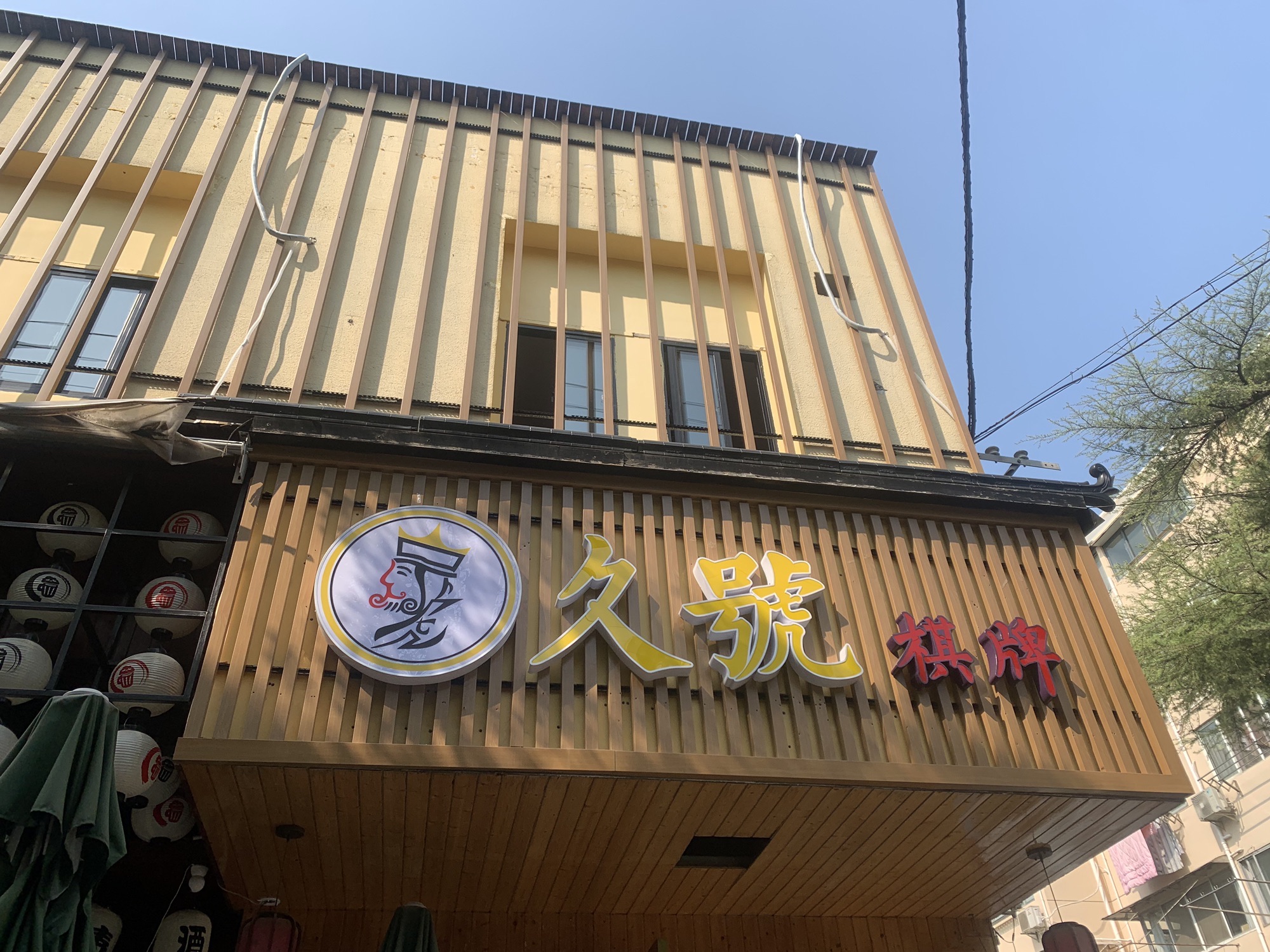 场地封面-久号棋牌