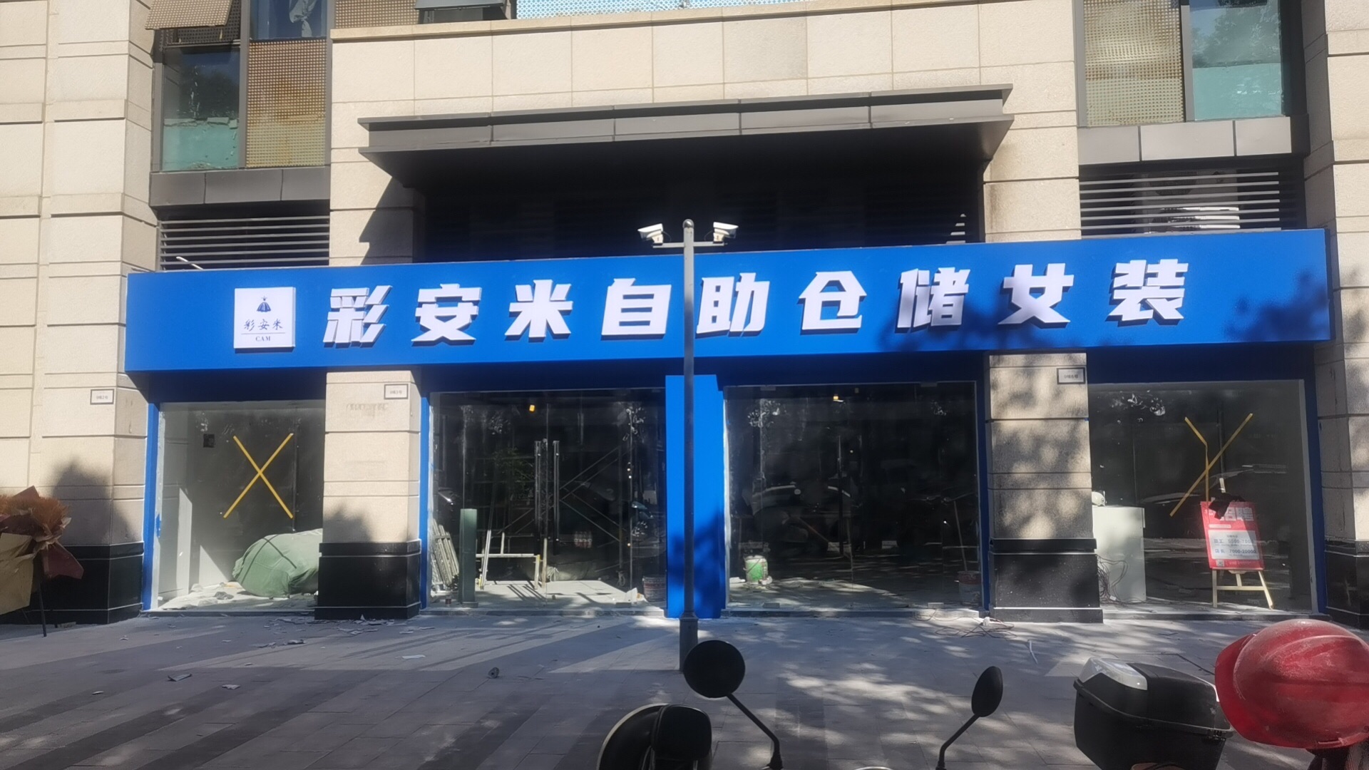 彩安米自助仓储女装(义乌吾悦广场店)