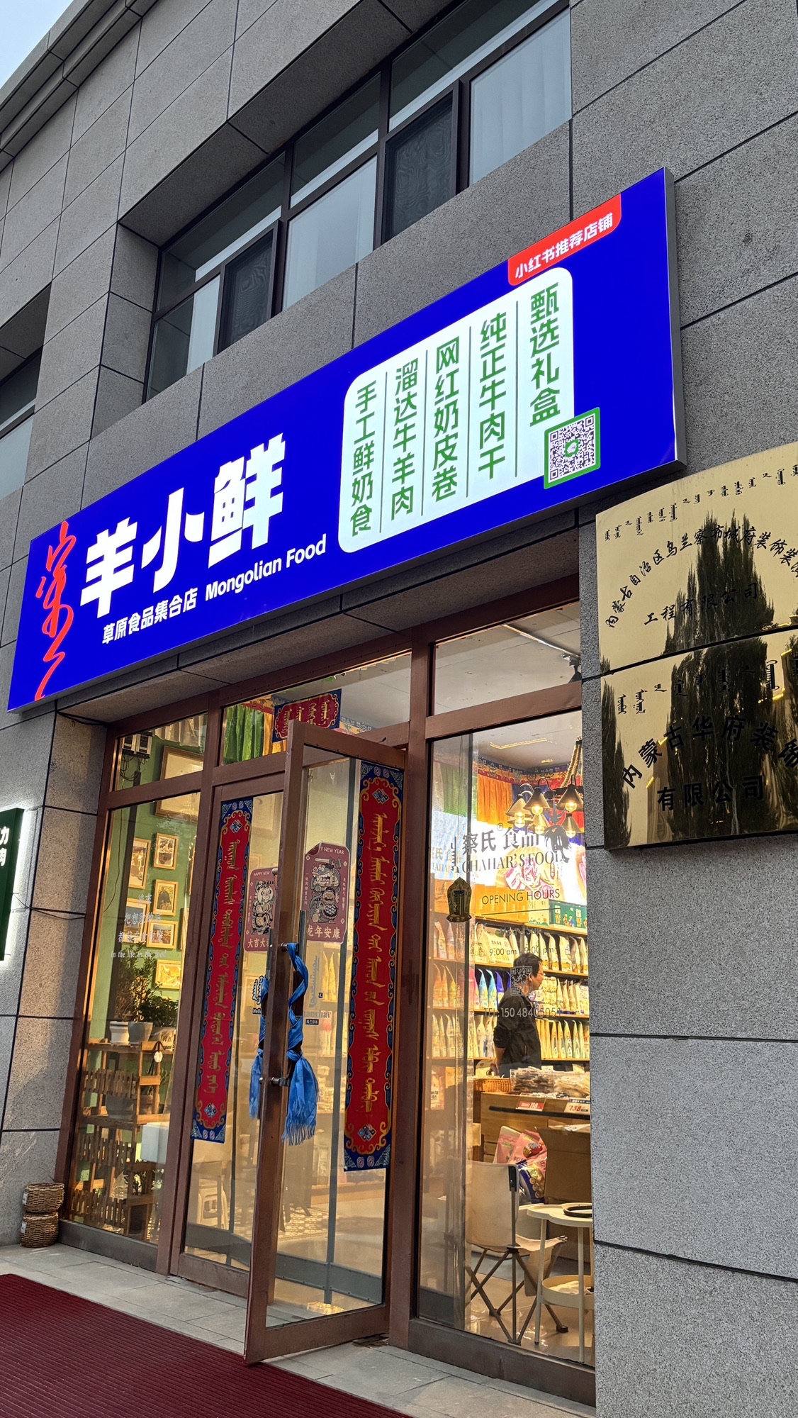 羊小鲜草原食品集合店(宁城华府店)