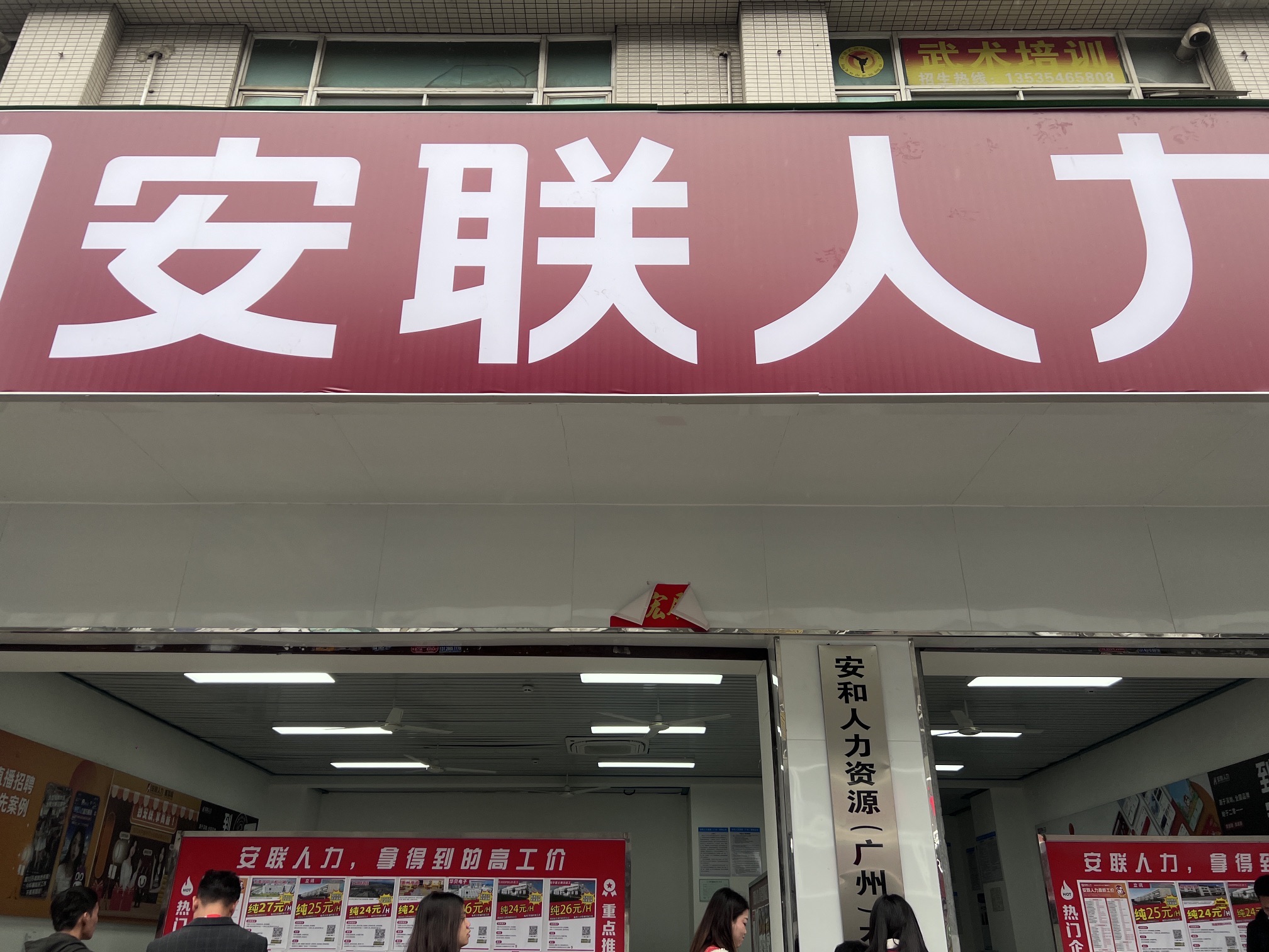 安联人力招聘(黄埔店)