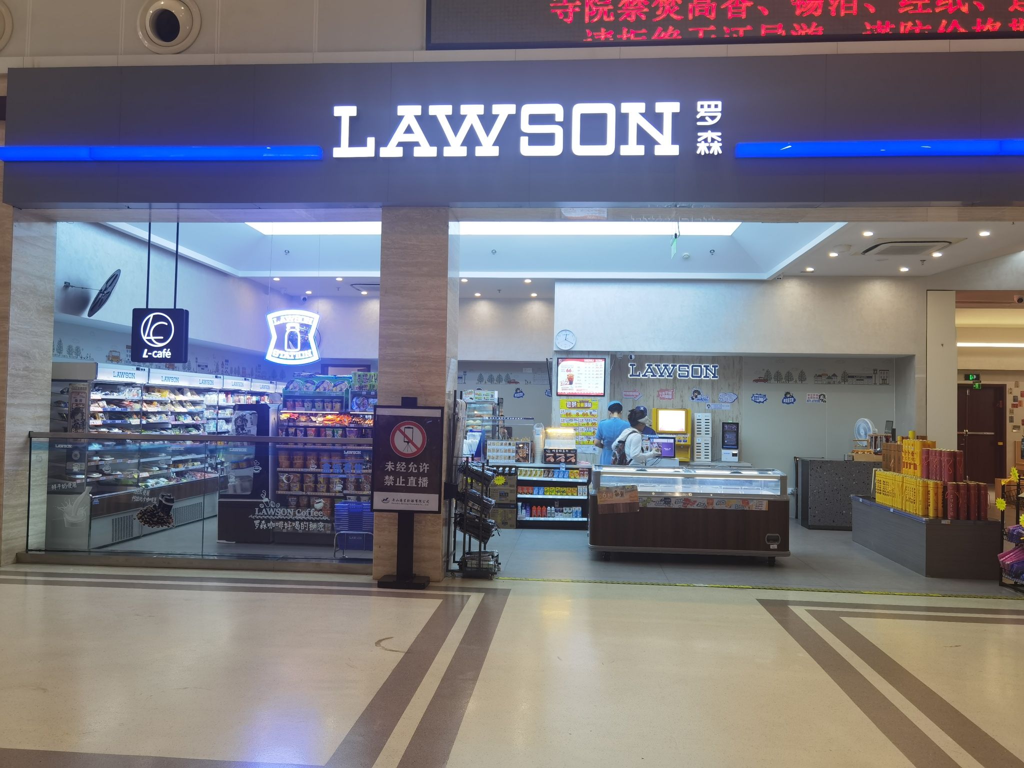 罗森便利店(客运中心)