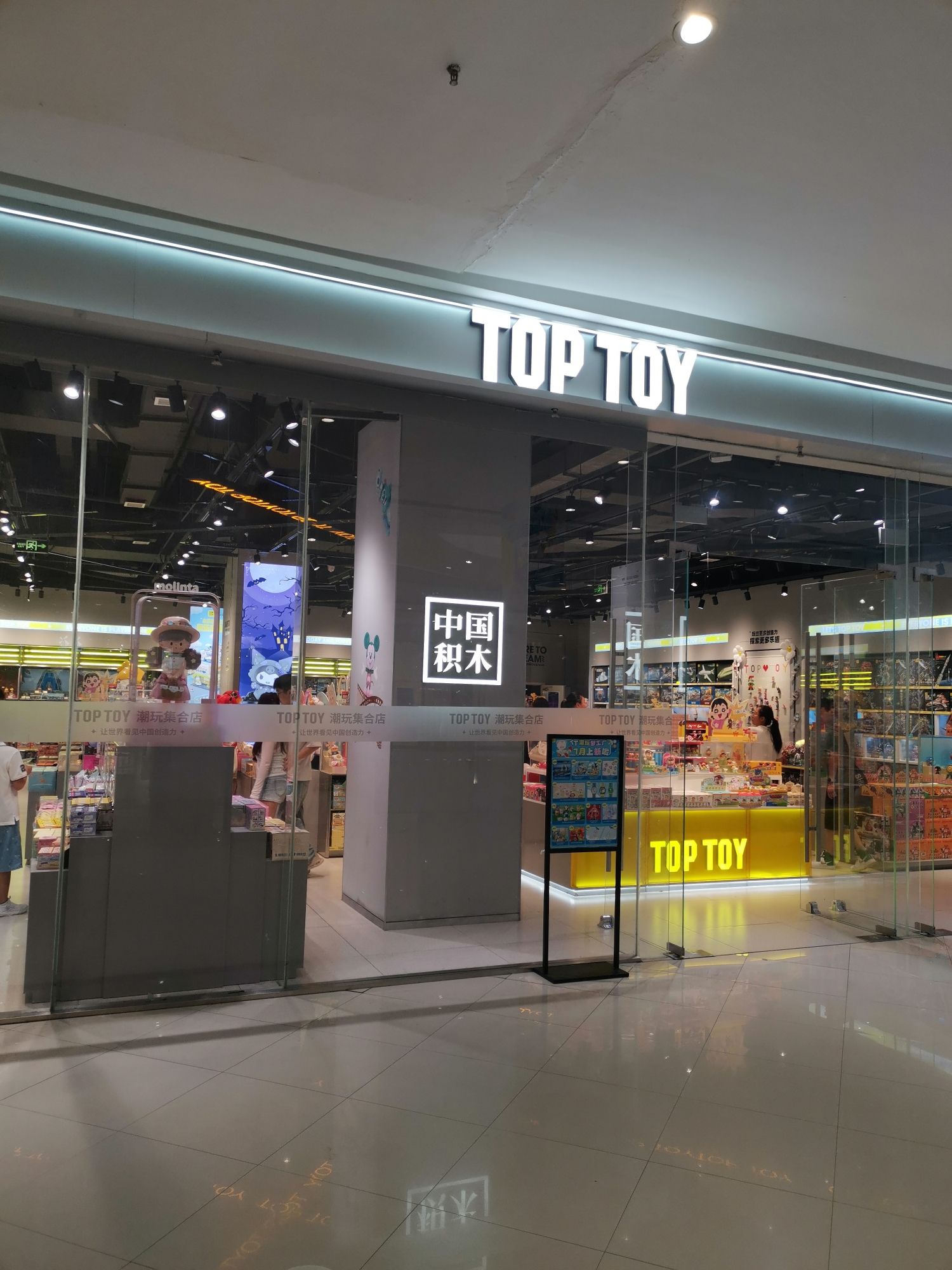 TOP TOY(红博中央公园店)