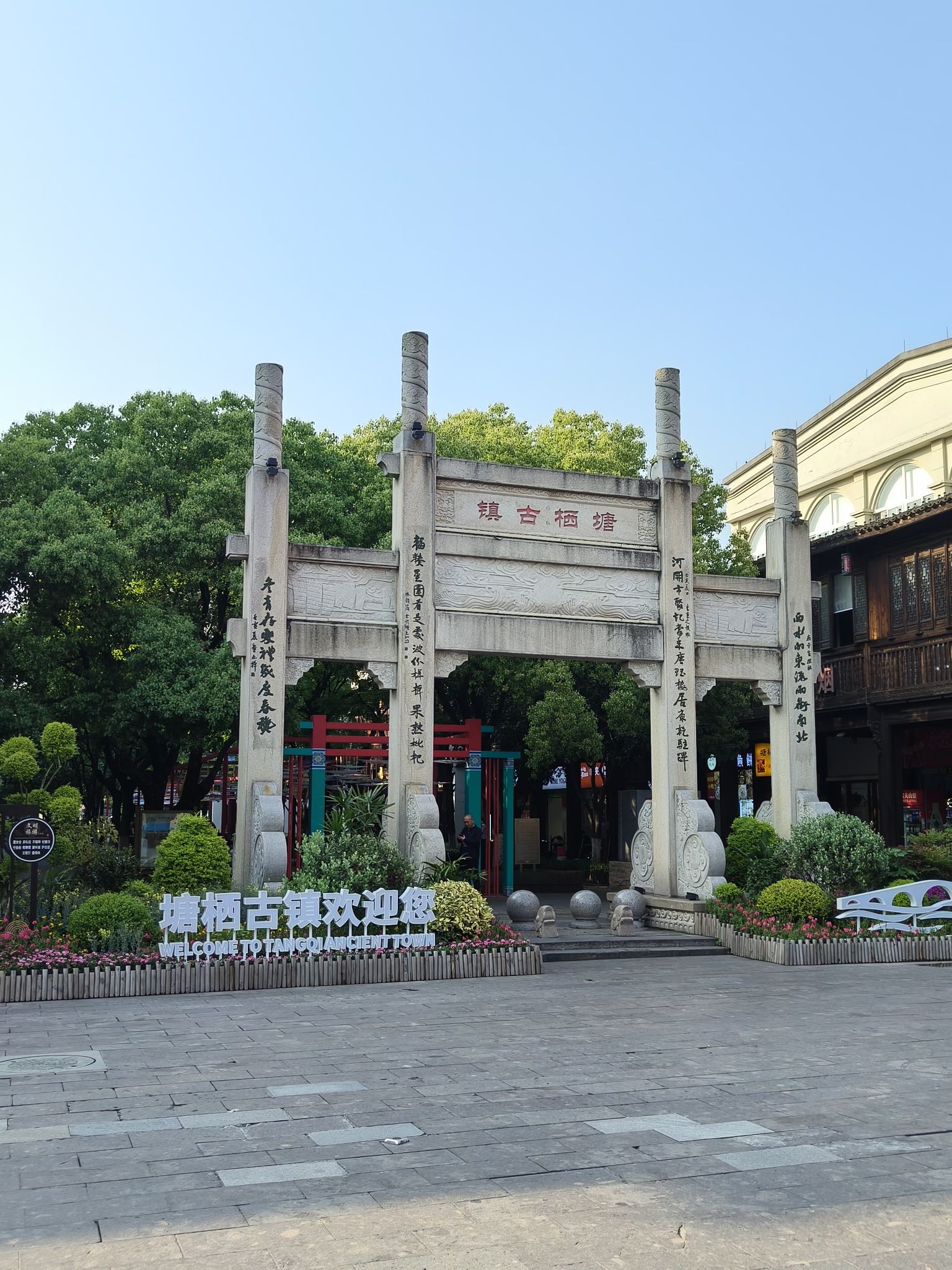 塘栖古镇景区牌坊旅行图片 2