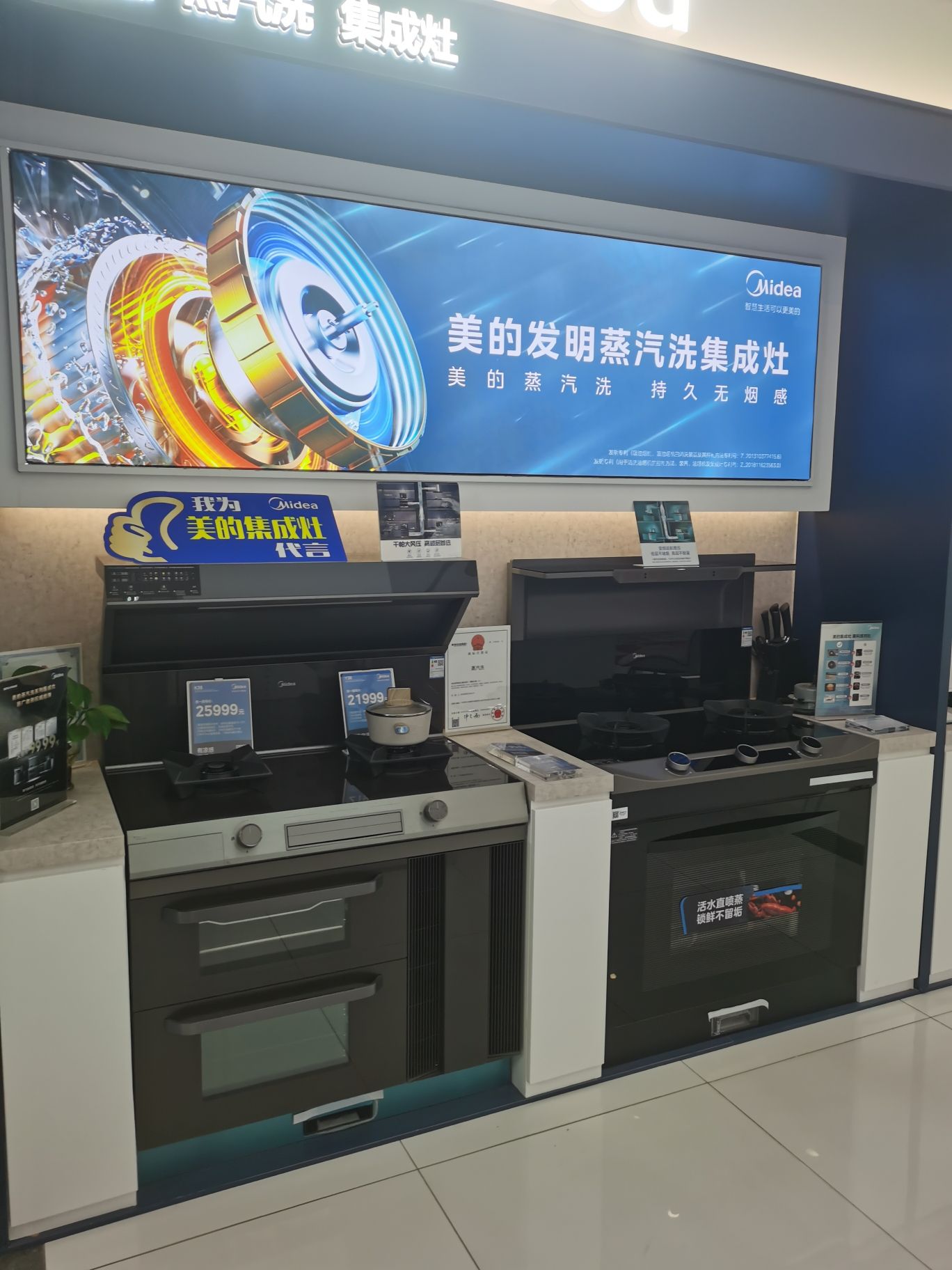 美的集成灶(南浔博美店)