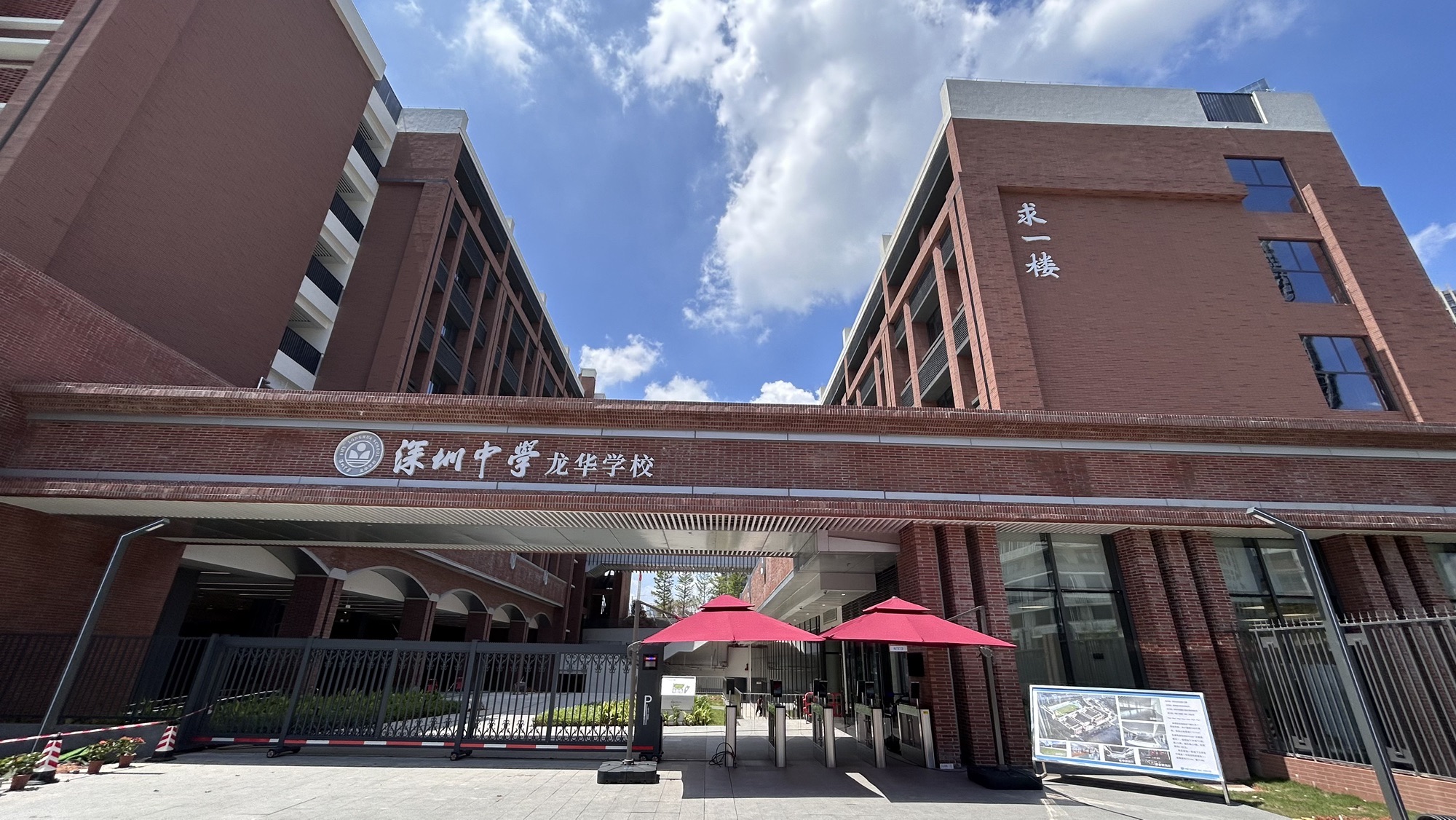 深圳中学龙华学校