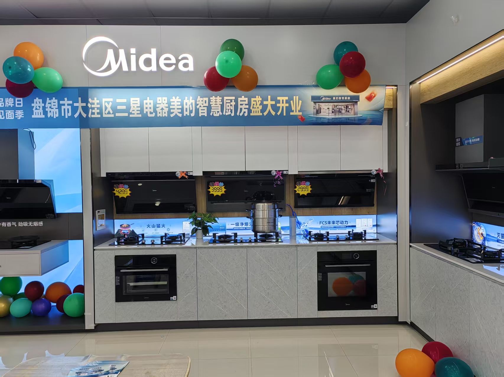 美的智慧厨房(大洼三星电器店)