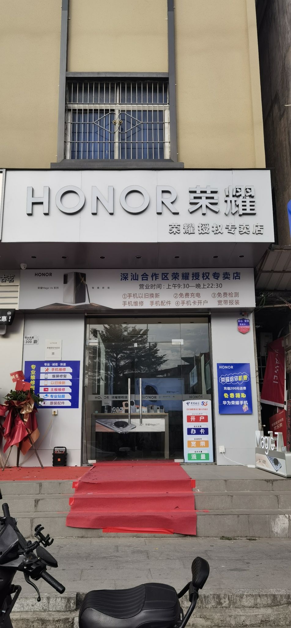 荣耀授权专卖店(汕尾鹅埠店)