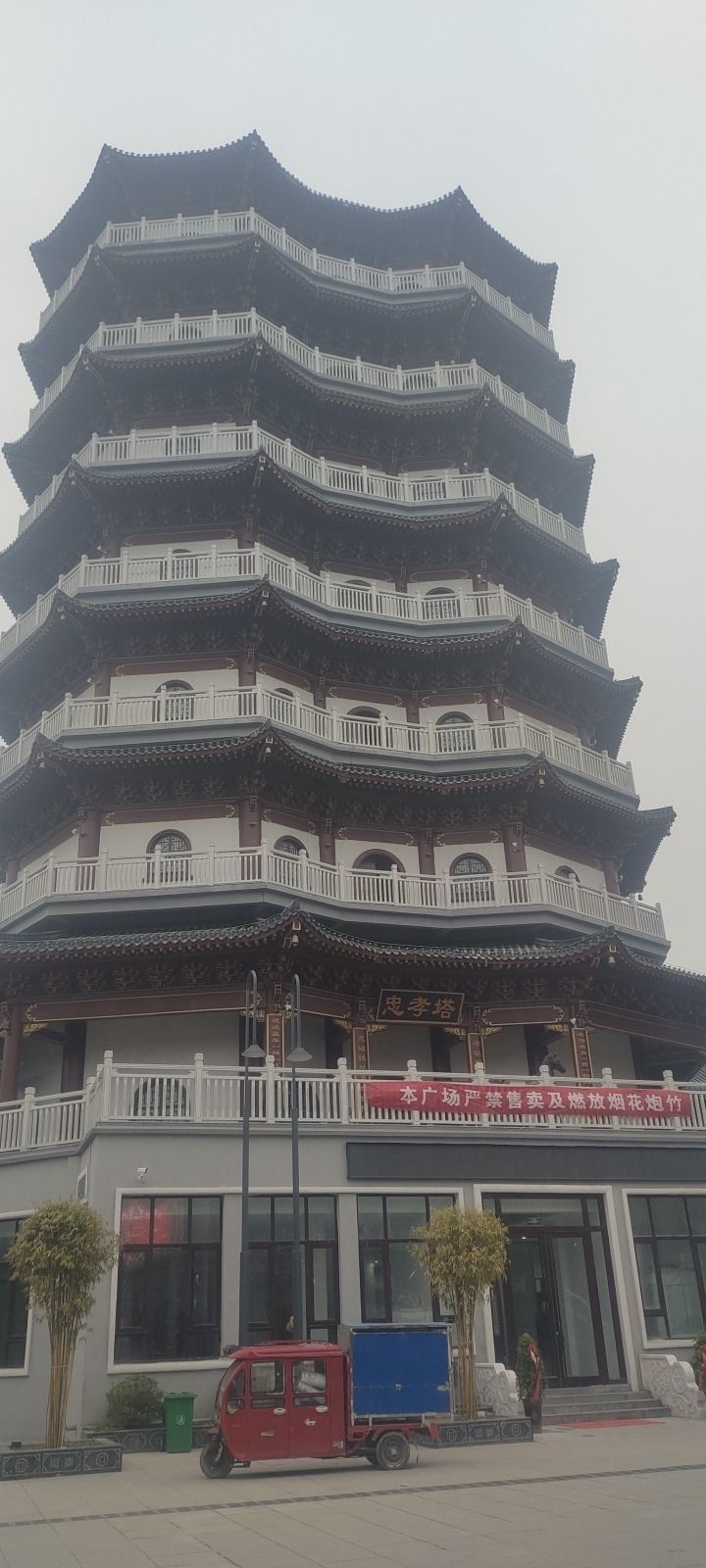 忠孝塔旅行图片 2