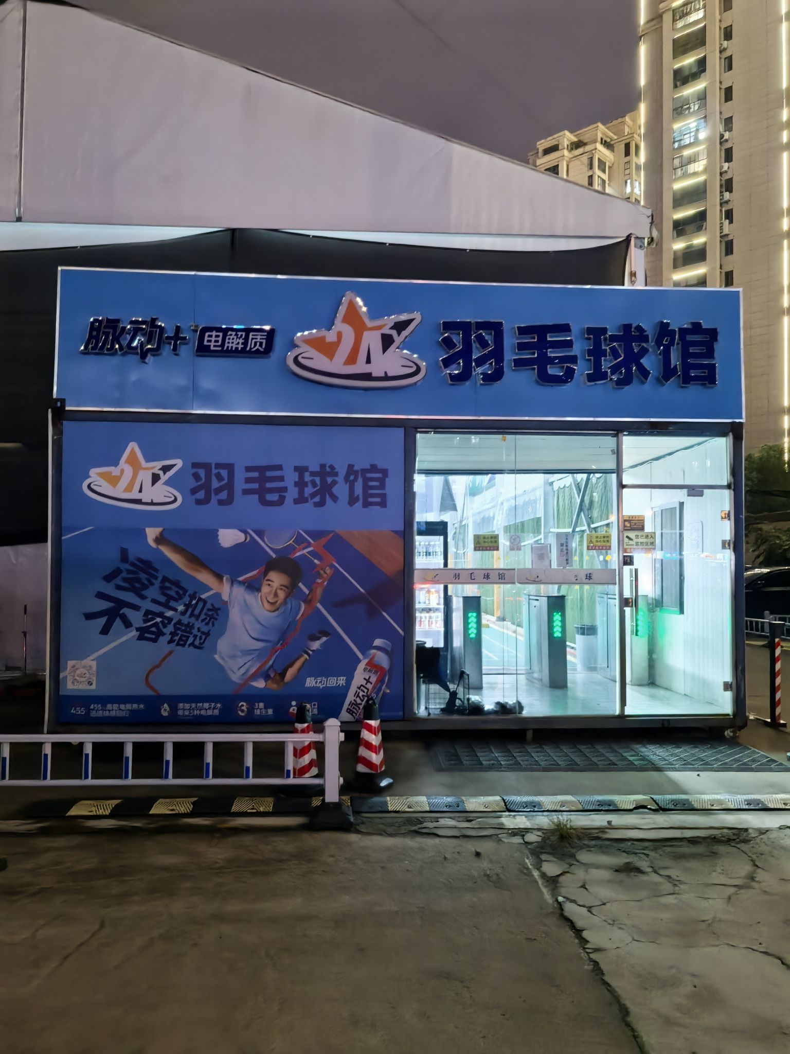 场地封面-星悦全时运动篮球馆羽毛球馆