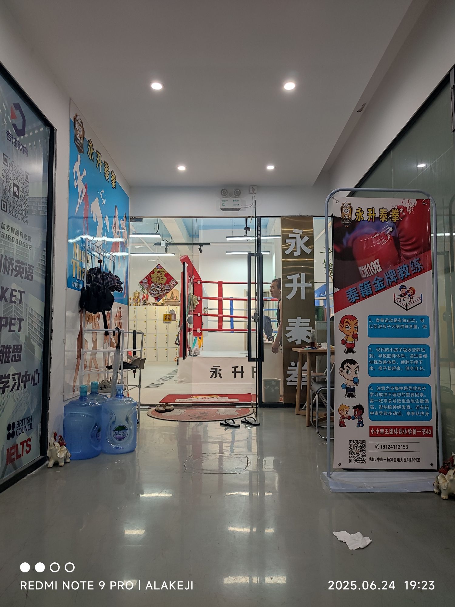 场地封面-永升泰拳