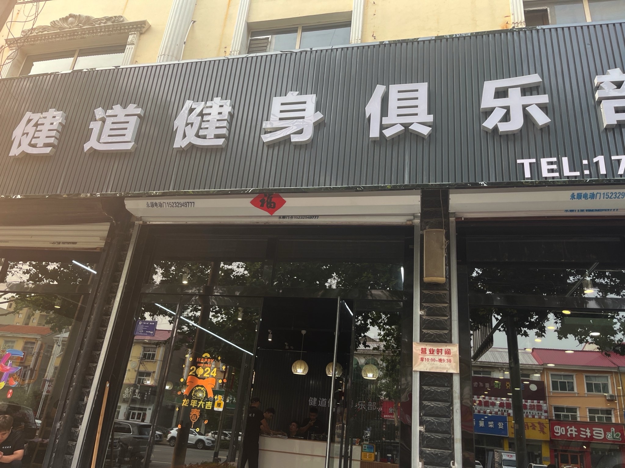 涿州健道健身俱乐部