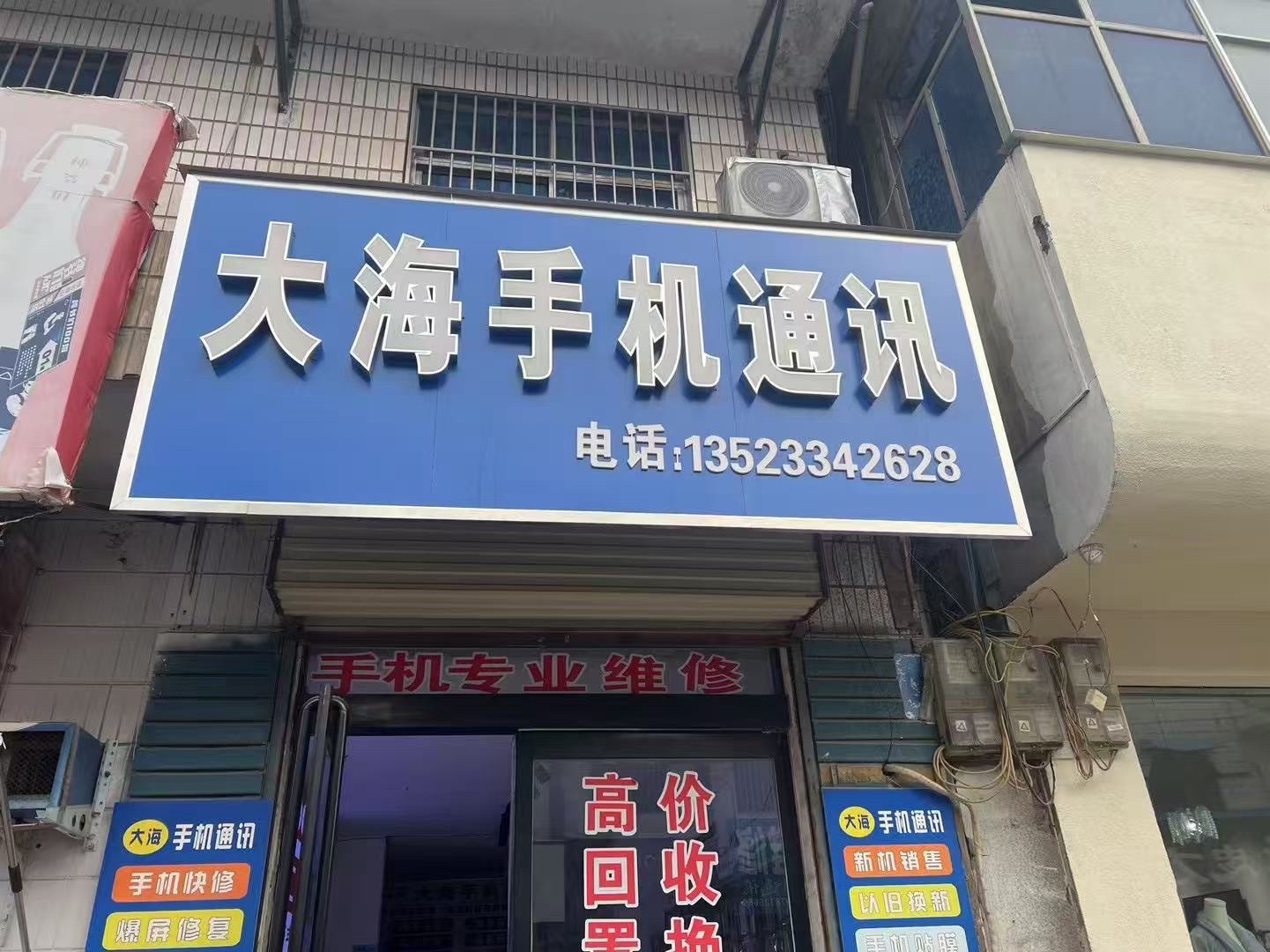 大海手机通讯