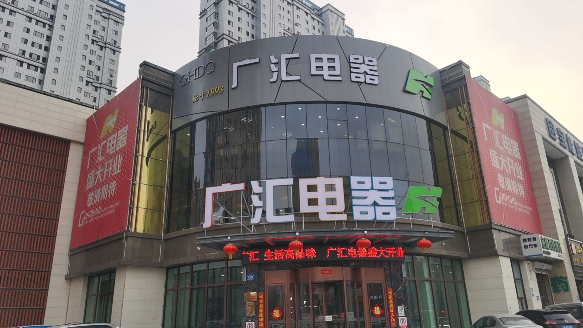 广汇电器(世茂店)
