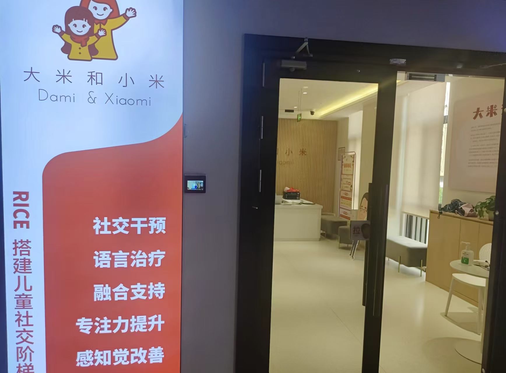 大米和小米儿童成长中心(中山中心)