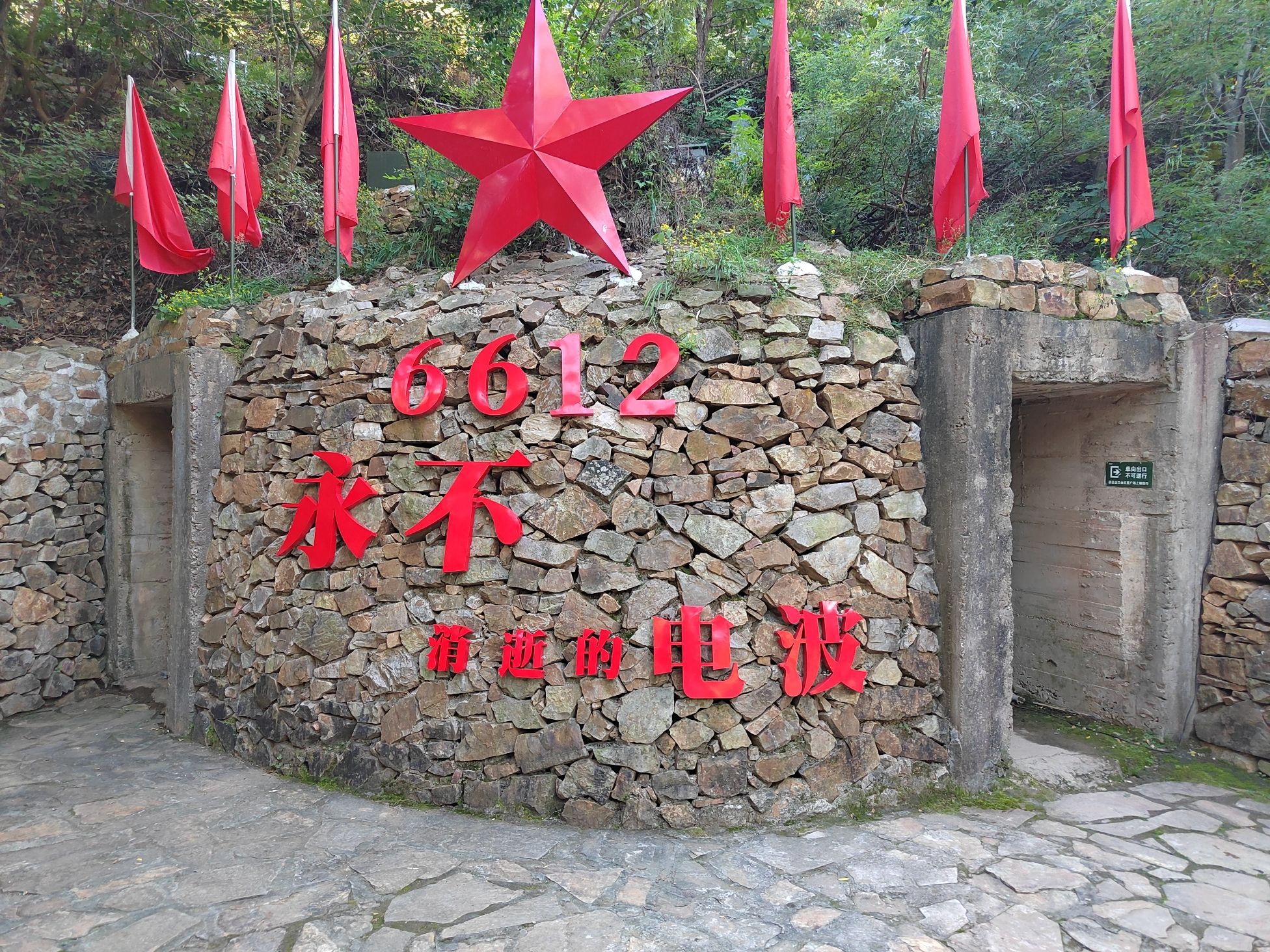 青山岭战备洞景区