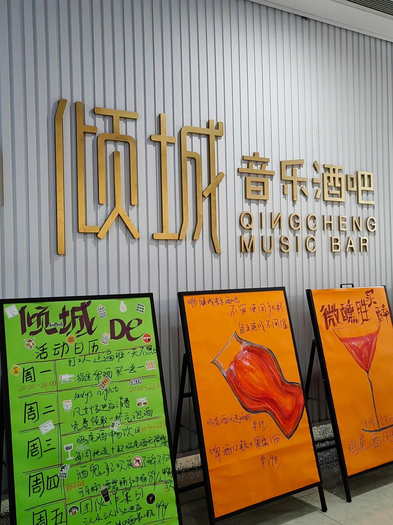 场地封面-倾城音乐酒吧(佳源广场店)
