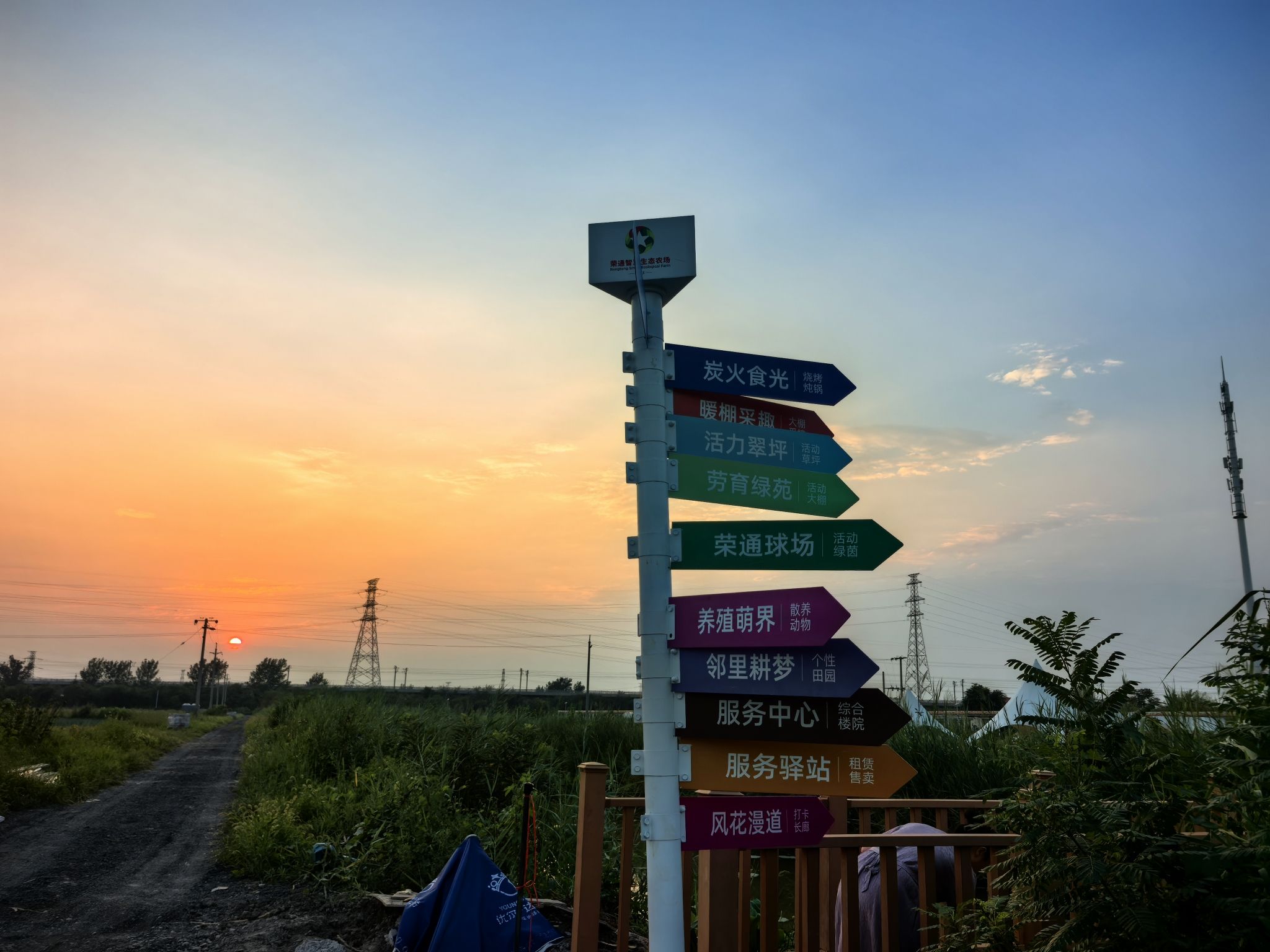 荣通智慧生态农场