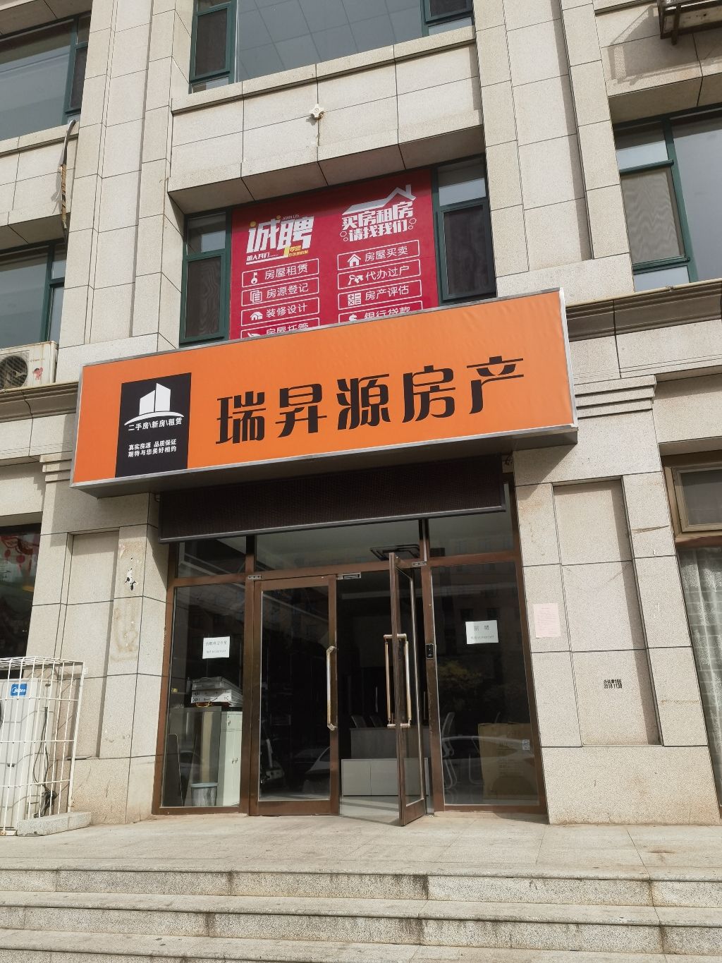瑞昇源房产(怡府佳园店)