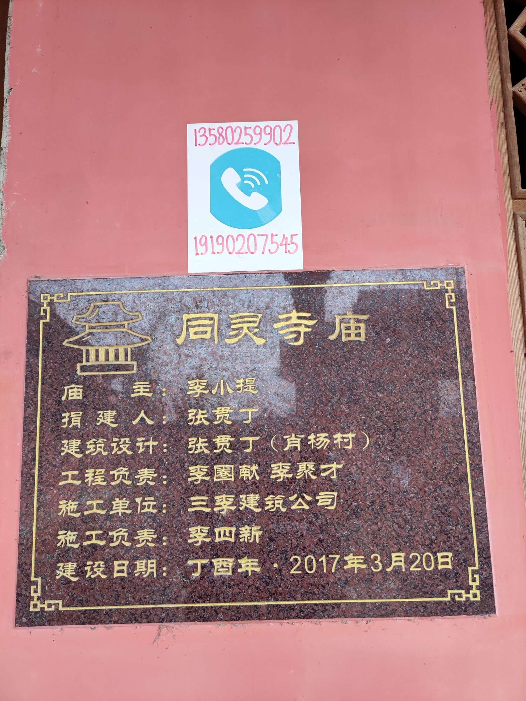 同灵观